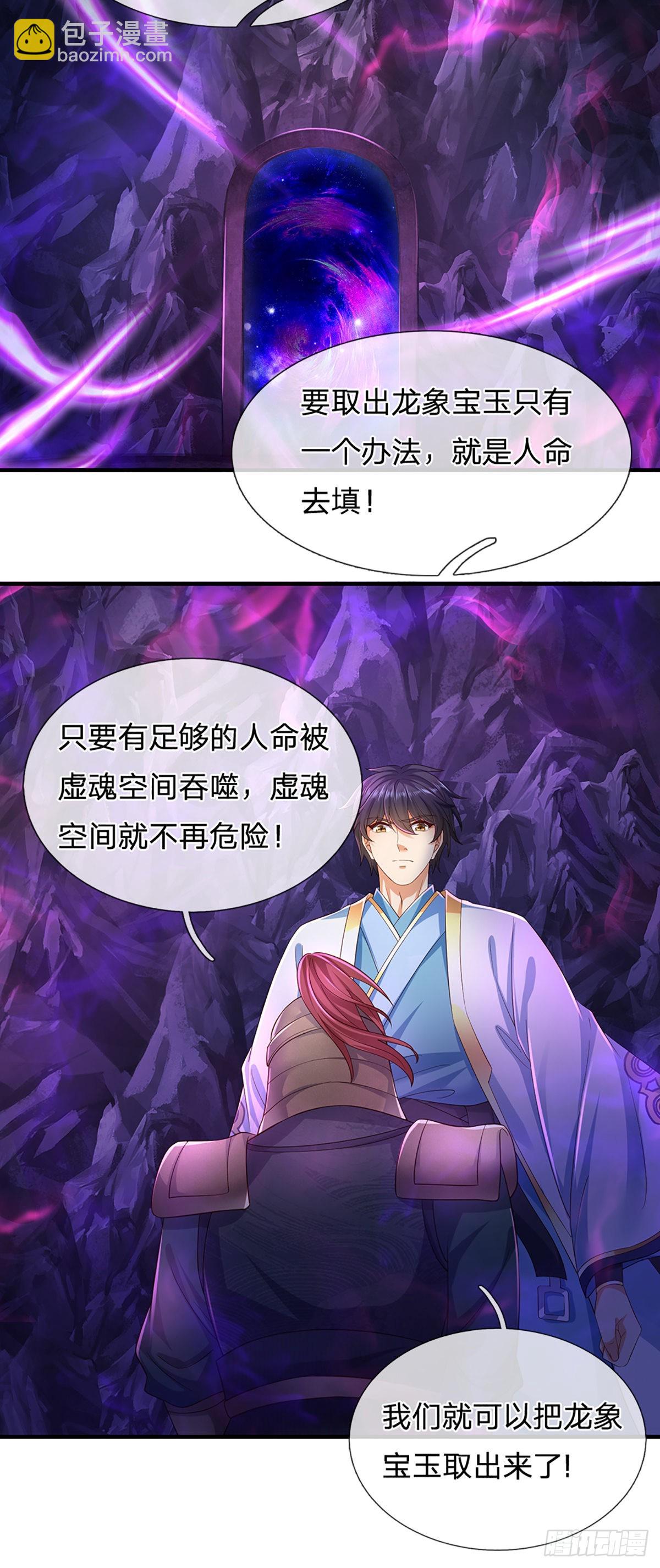 第174话 虚魂空间，黄松讨命-第174话