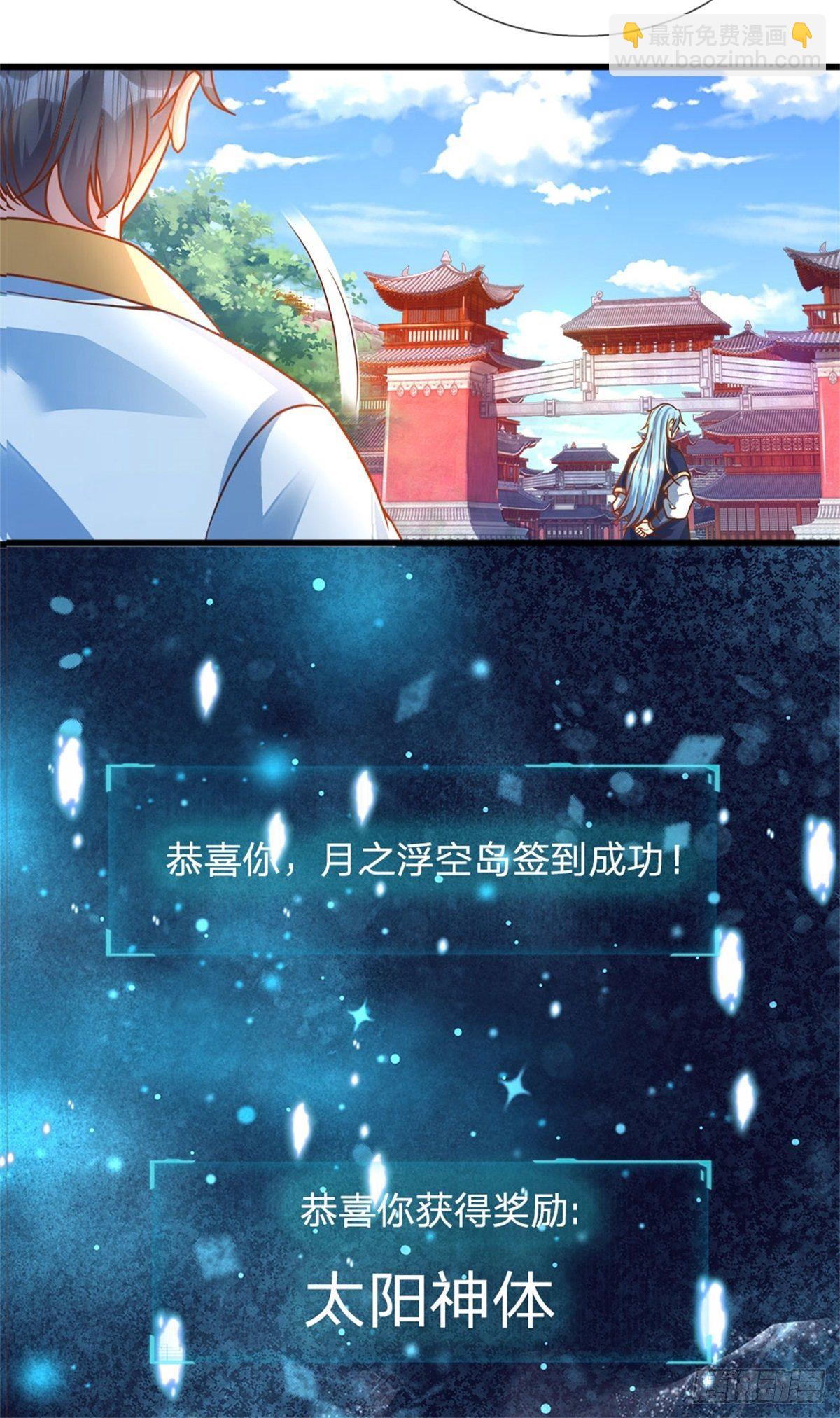 第19话 签到太阳神体！！-第20话
