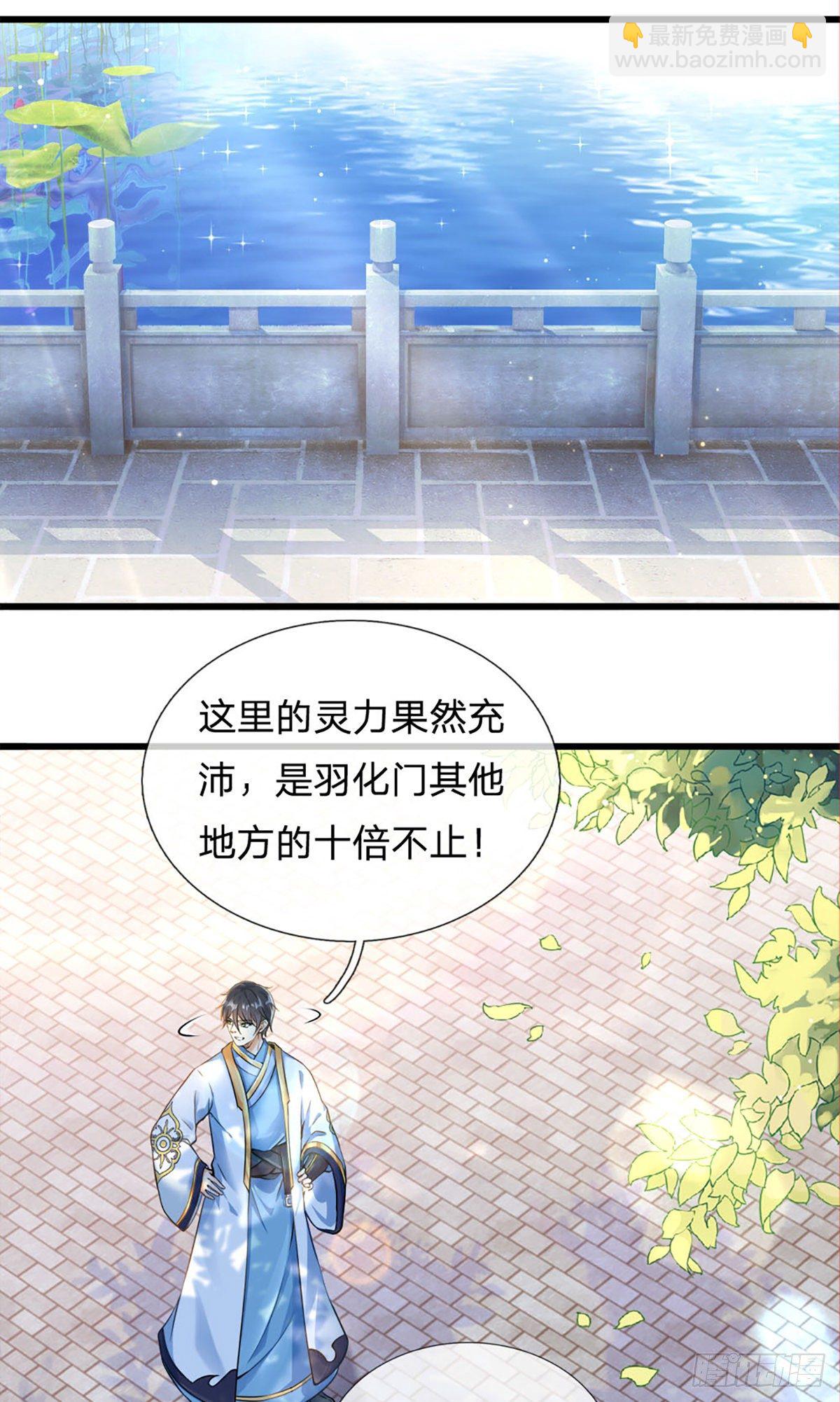 第19话 签到太阳神体！！-第20话