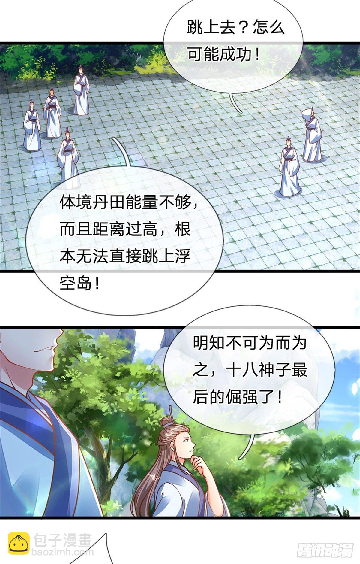 第19话 签到太阳神体！！-第20话