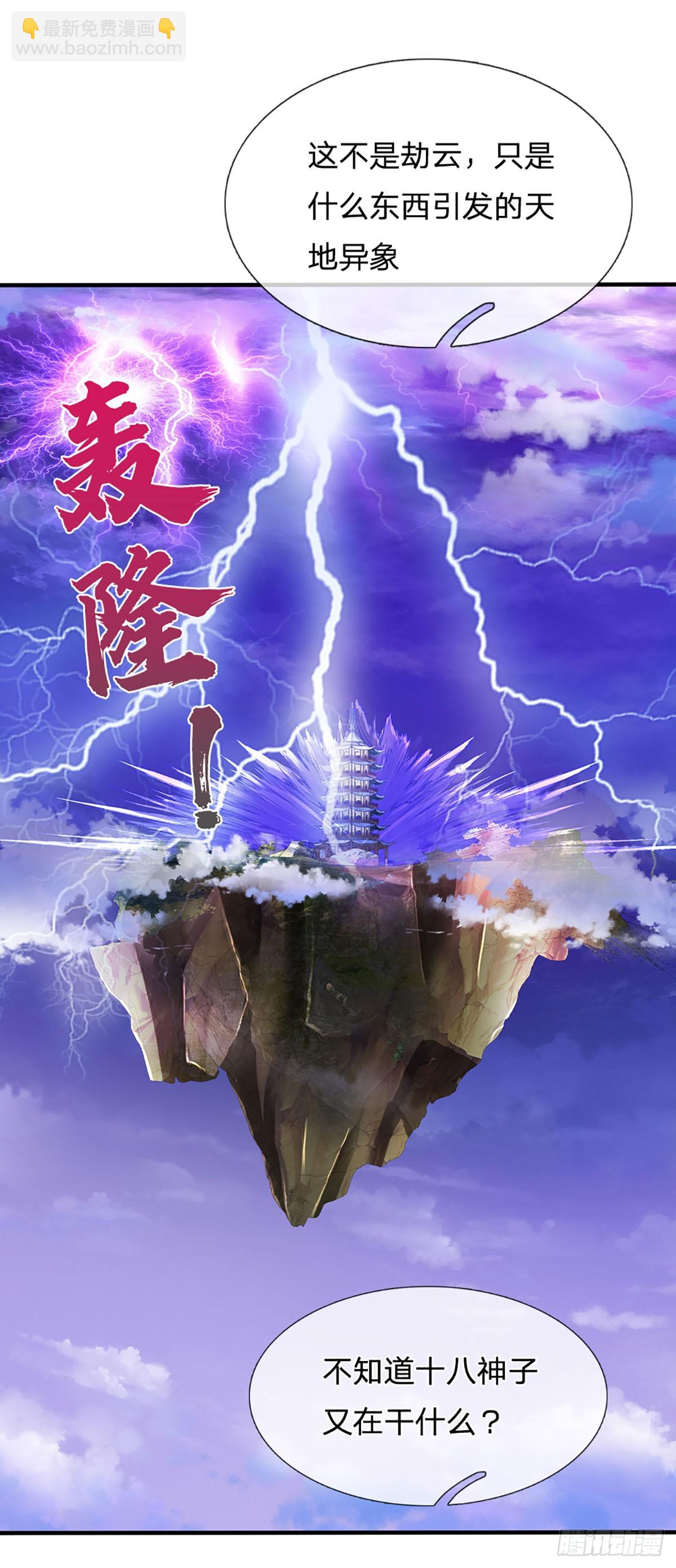 第194话 天生异象，真龙现世-第194话