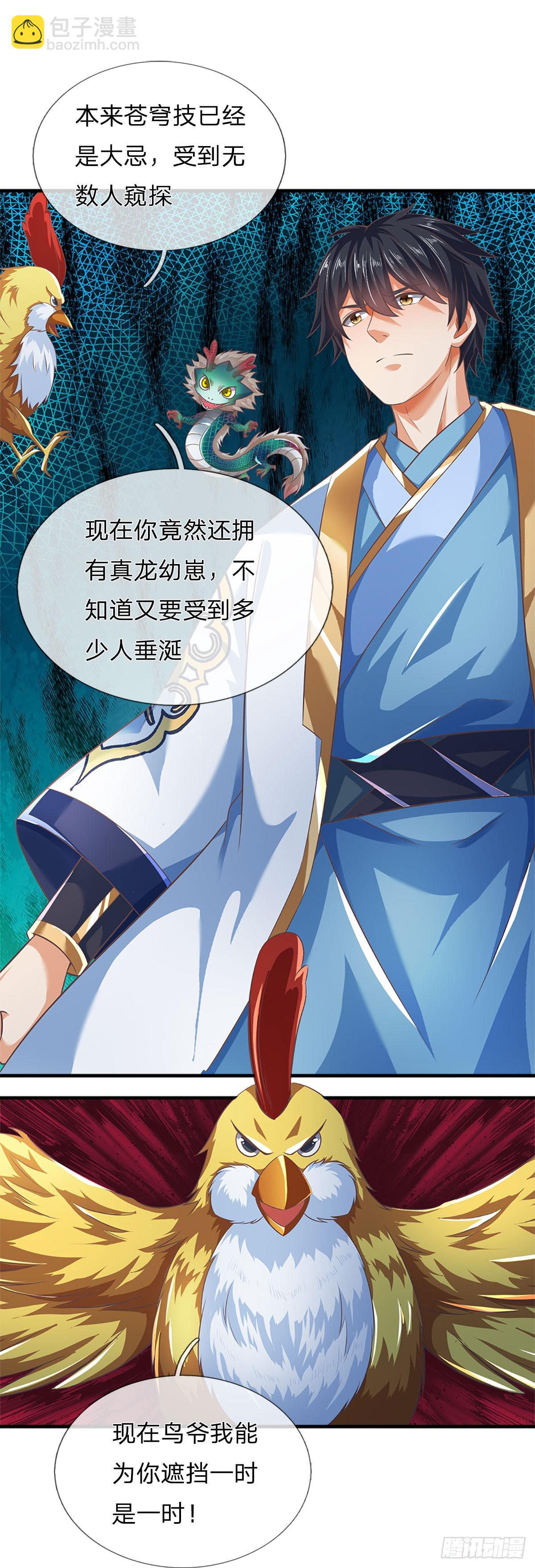 第194话 天生异象，真龙现世-第194话