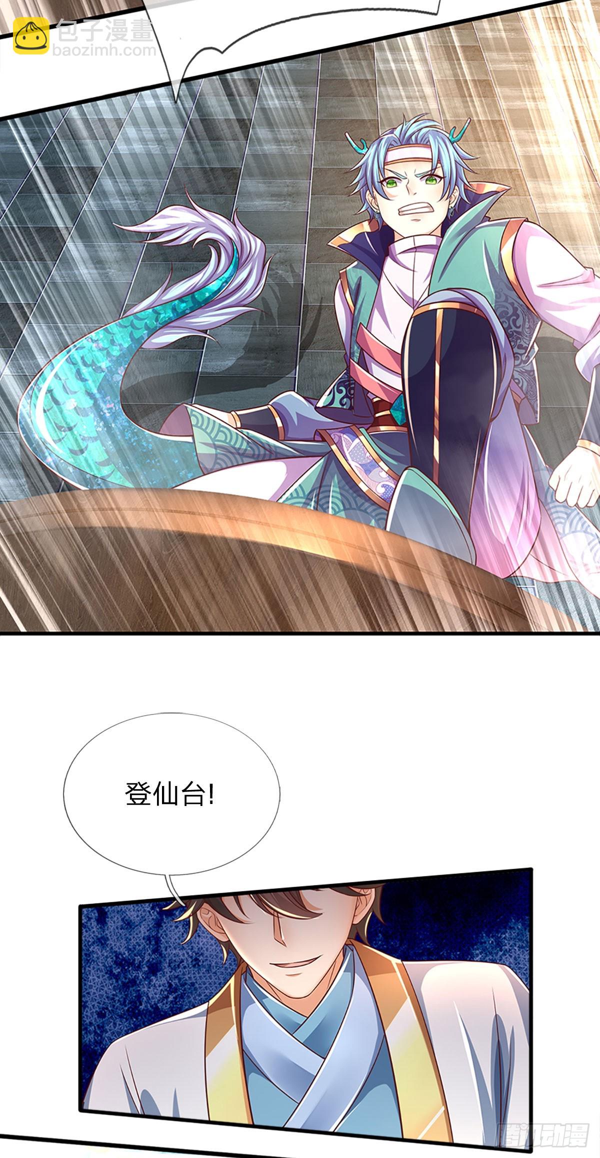 第202话 登仙台，我又来了！-第202话