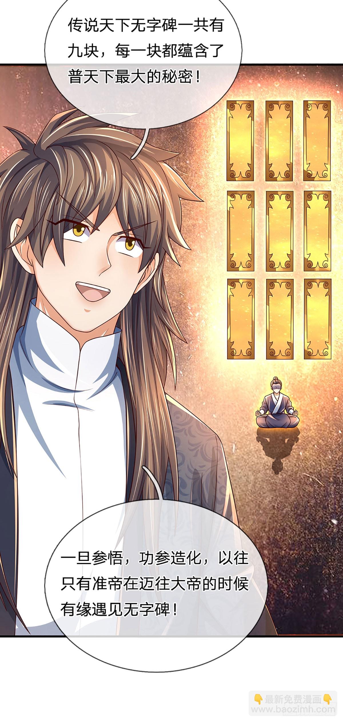 第204话 无字神碑，福祸参半-第204话