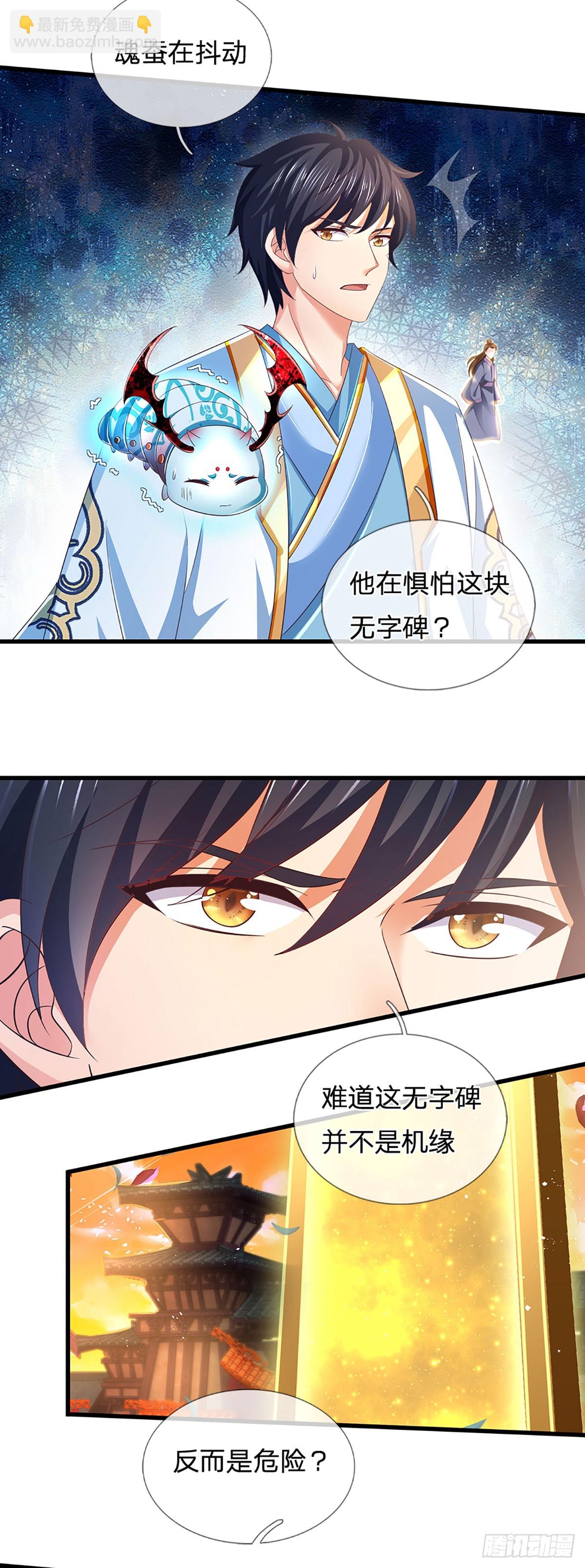 第204话 无字神碑，福祸参半-第204话
