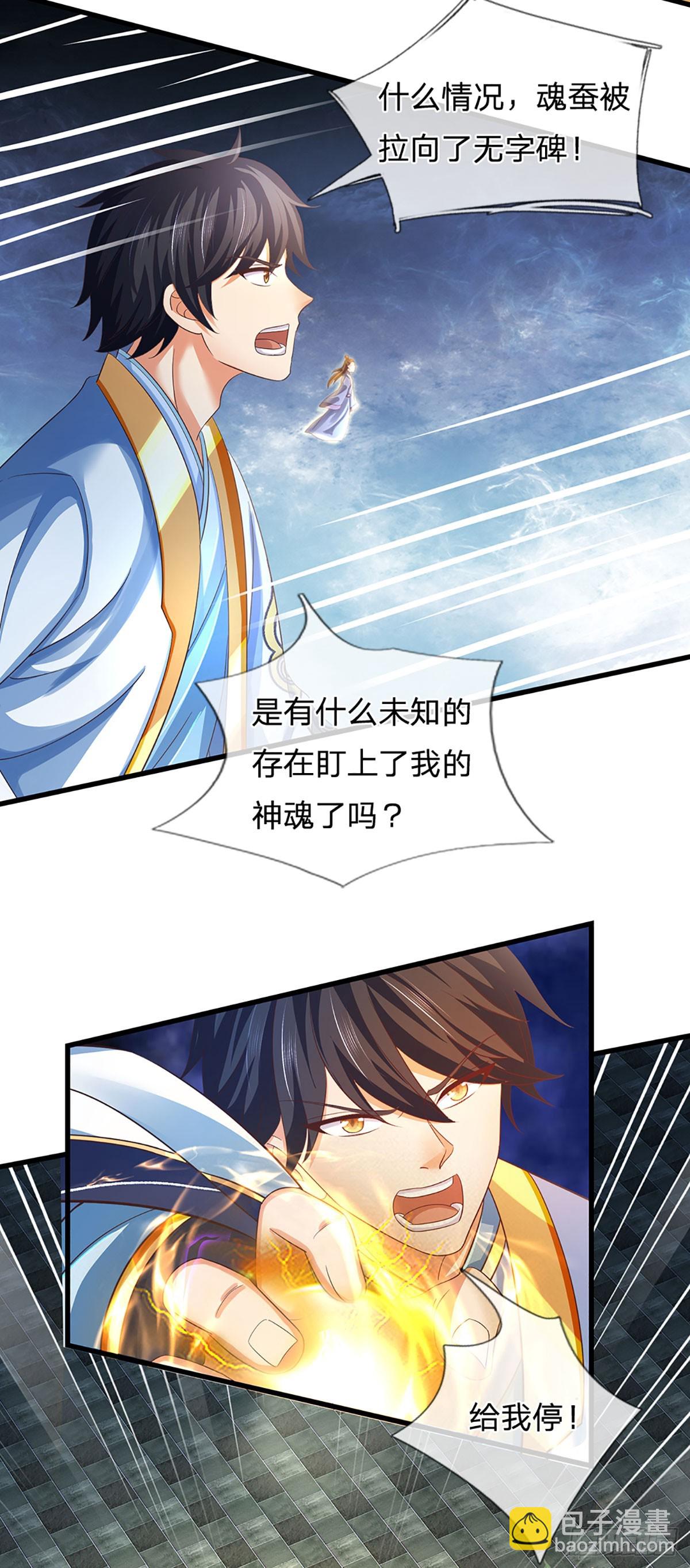 第204话 无字神碑，福祸参半-第204话