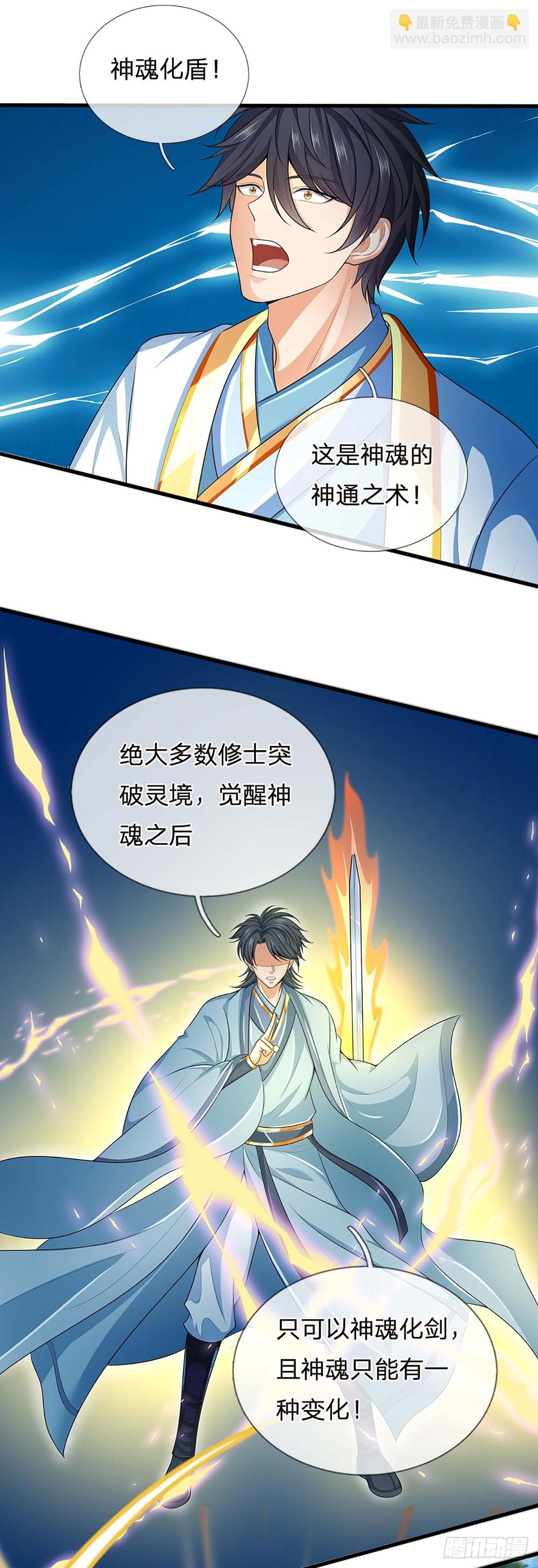 第206话 凶猛雷劫，神魂化盾-第206话