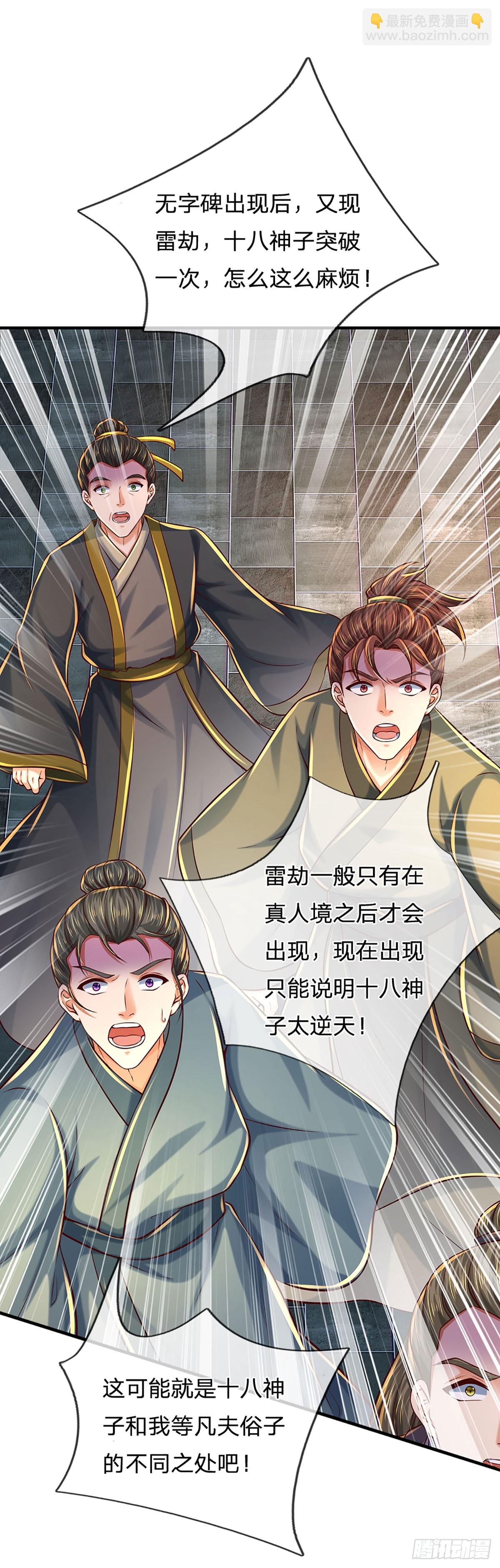 第206话 凶猛雷劫，神魂化盾-第206话