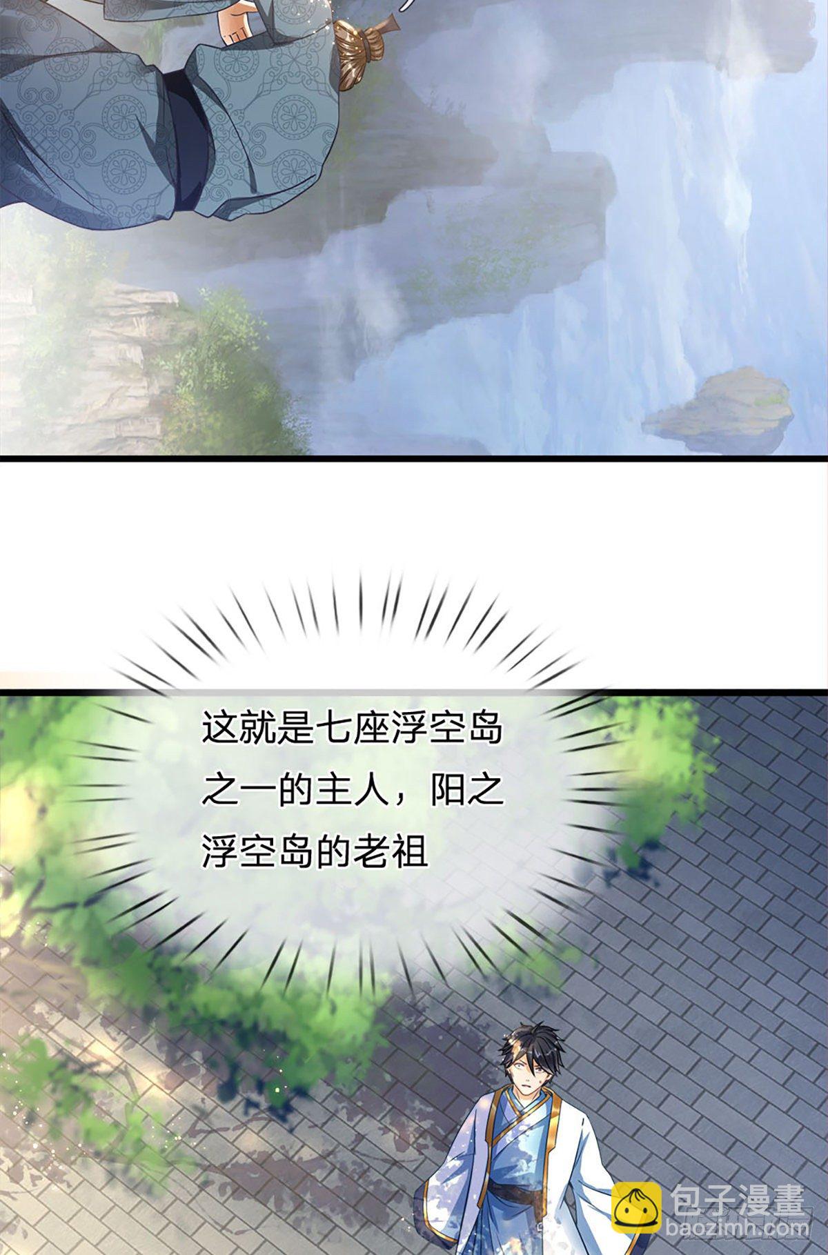 第21话 阳明老祖收徒-第22话