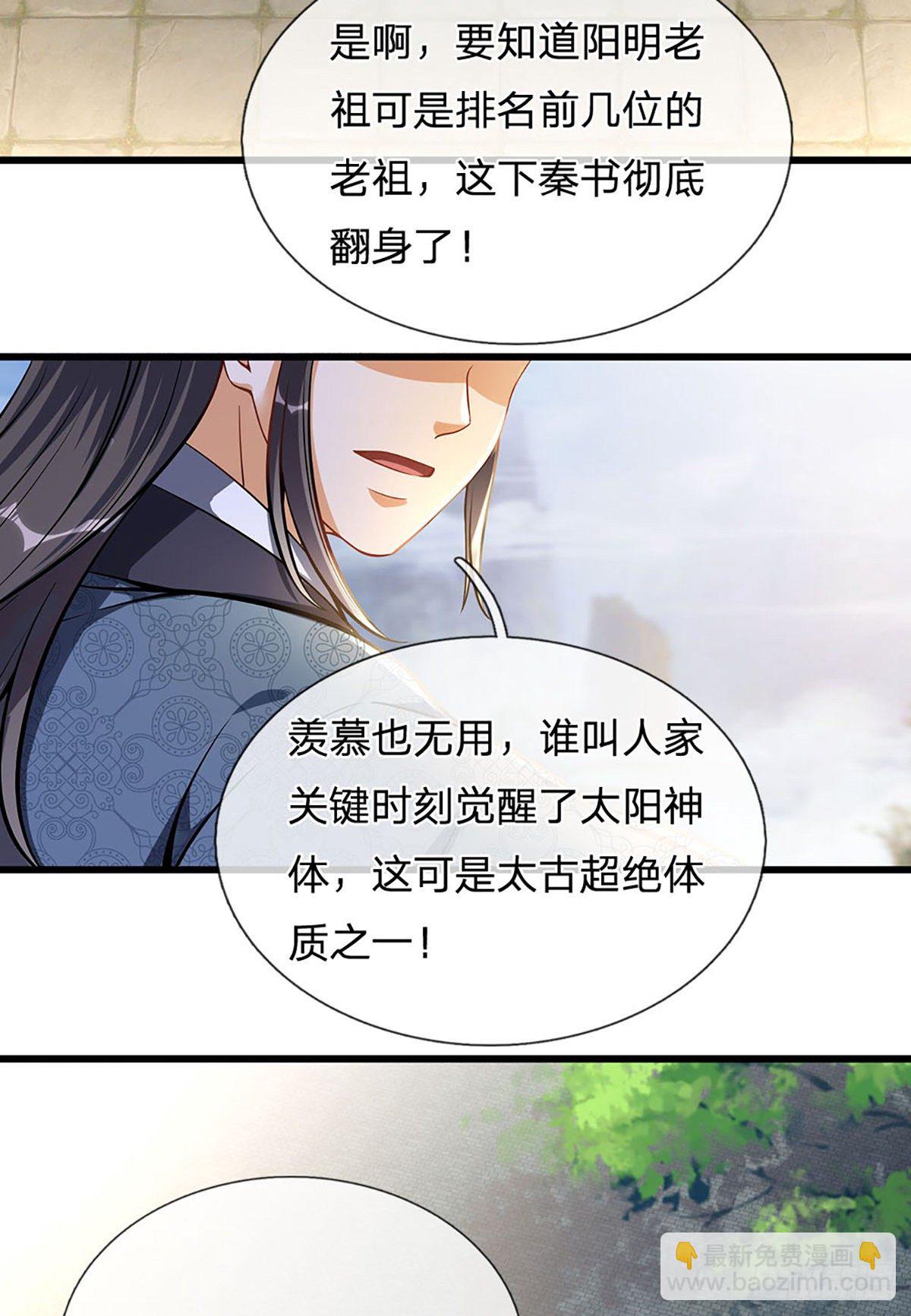 第21话 阳明老祖收徒-第22话