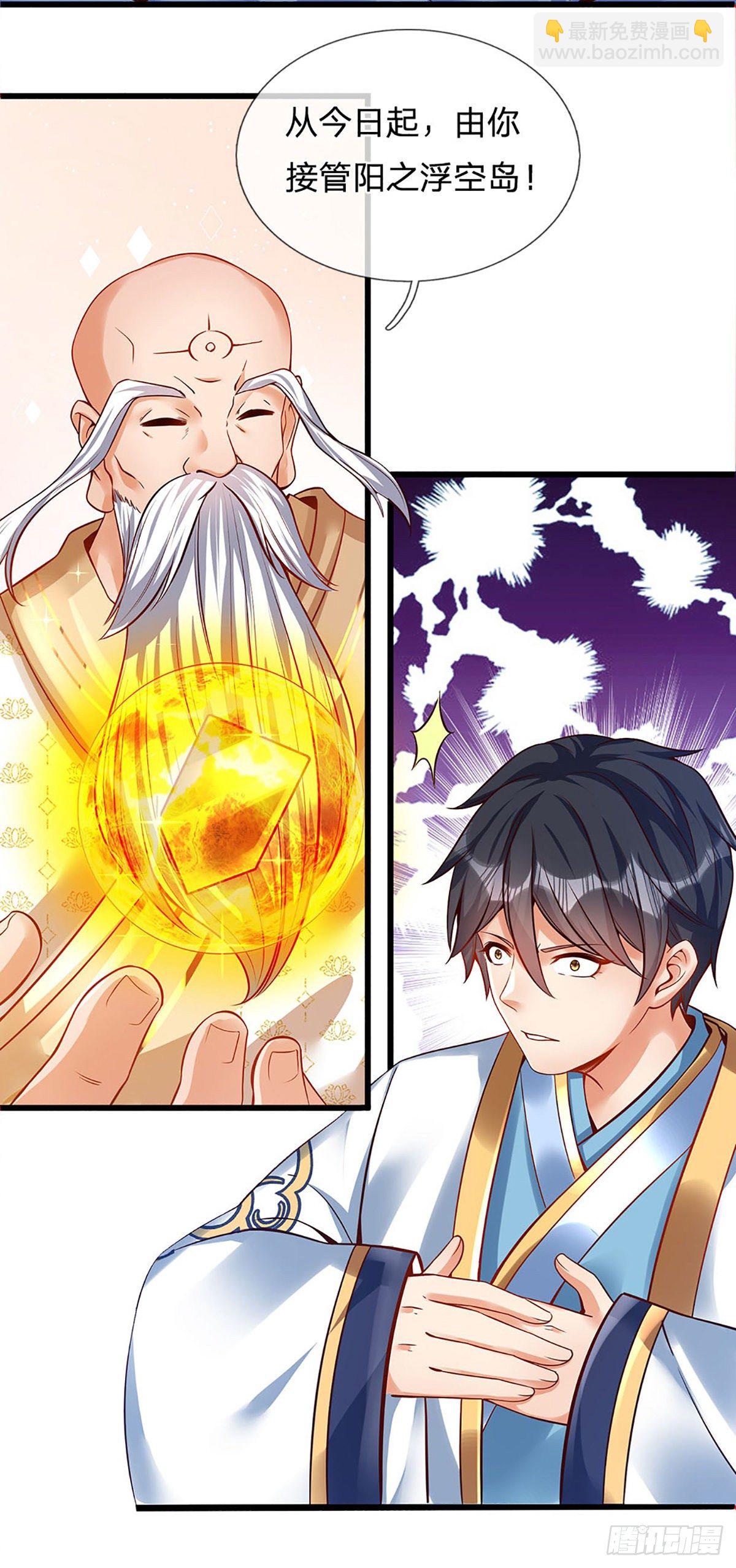 第21话 阳明老祖收徒-第22话