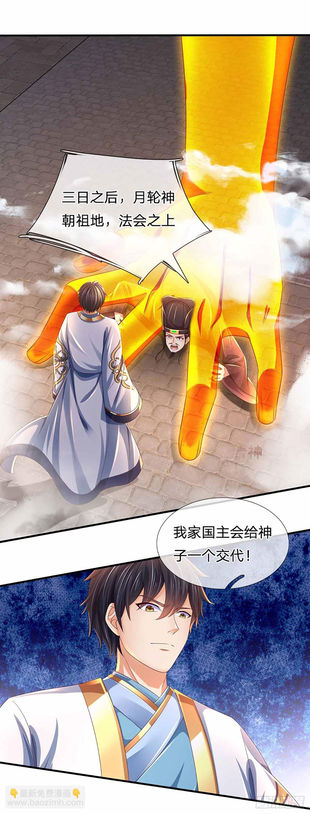 第210话 国主阳谋，以力震之-第210话