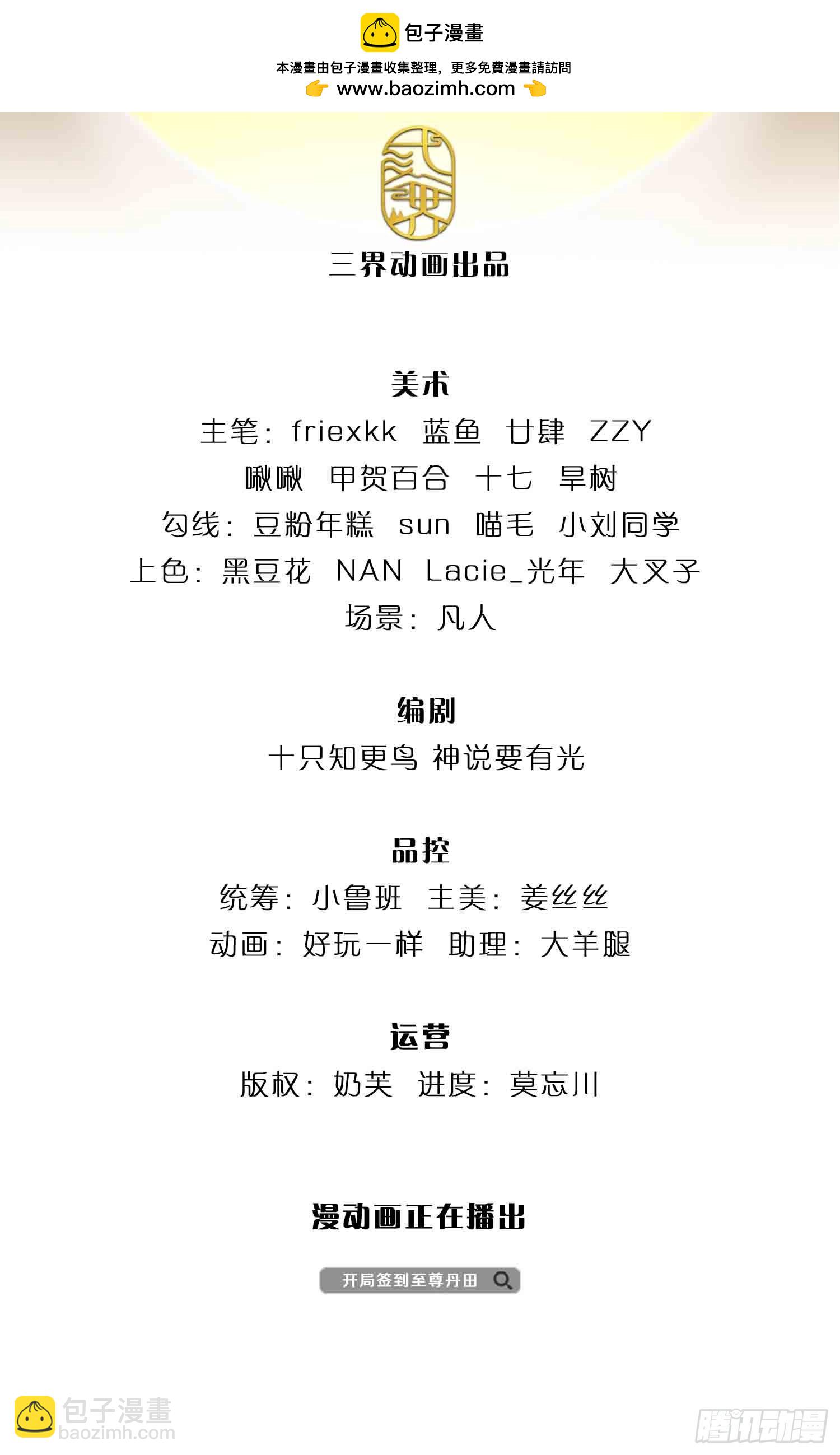 第214话 一丘之貉，悔时晚矣-第214话