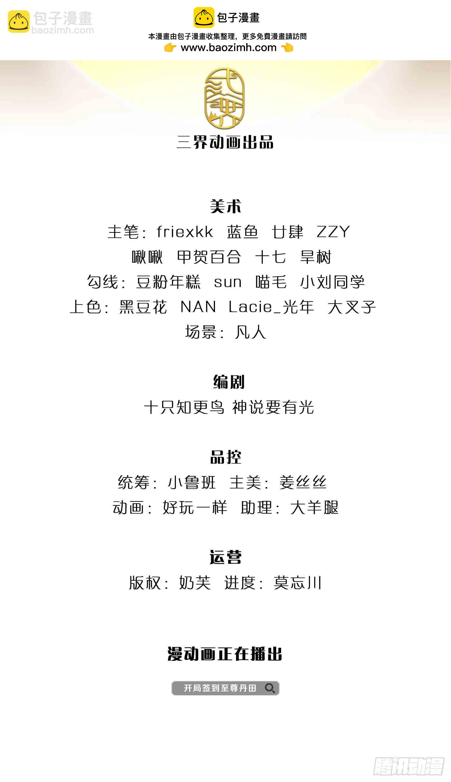 第218话 昔日韭菜，好久不见-第218话