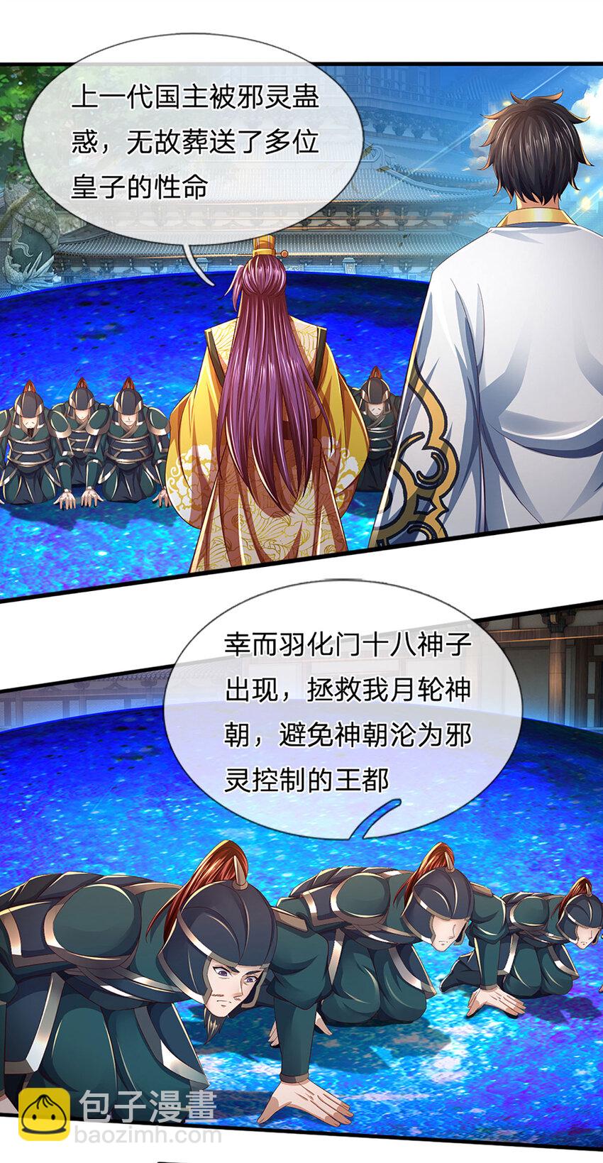 第232话 因祸得福，成新国主-第232话