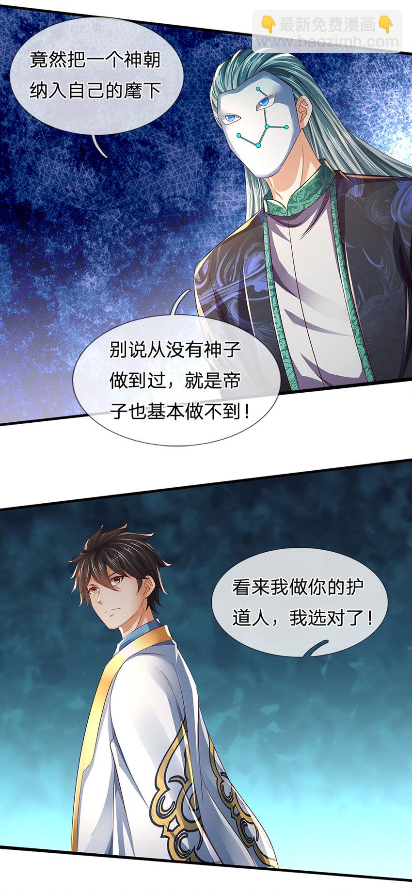 第232话 因祸得福，成新国主-第232话