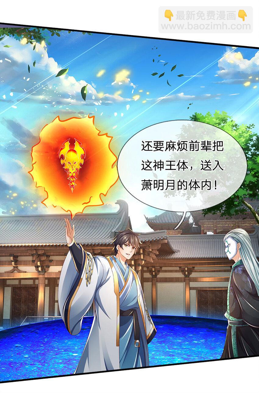 第232话 因祸得福，成新国主-第232话