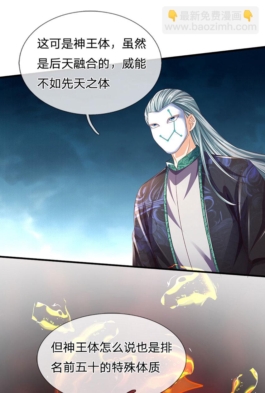 第232话 因祸得福，成新国主-第232话