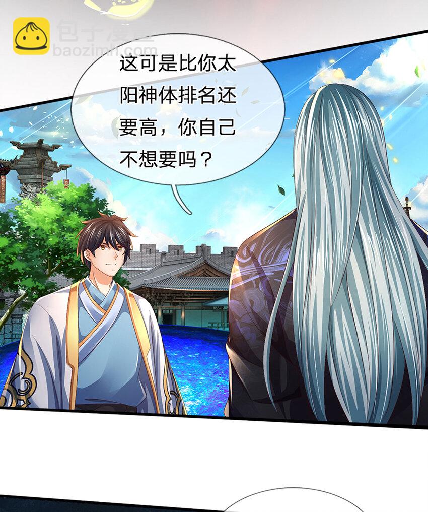 第232话 因祸得福，成新国主-第232话