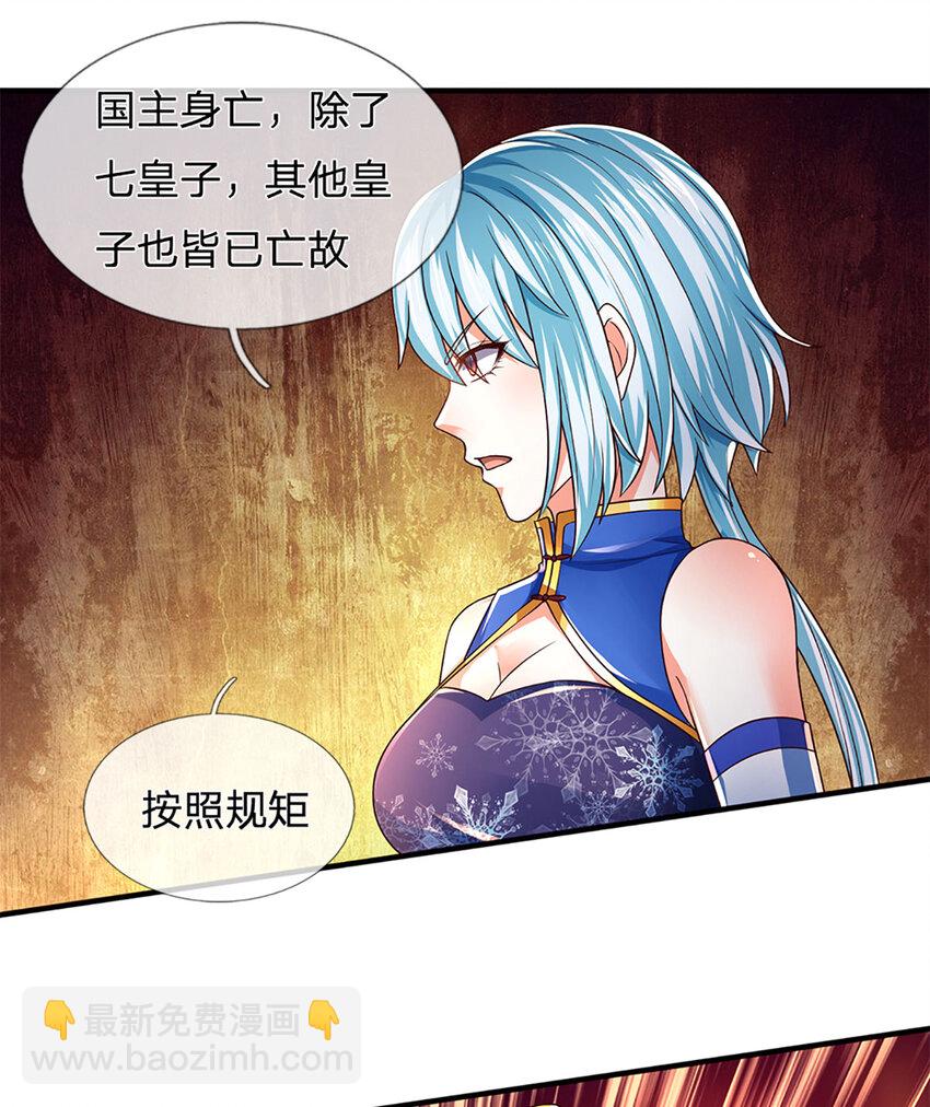 第232话 因祸得福，成新国主-第232话