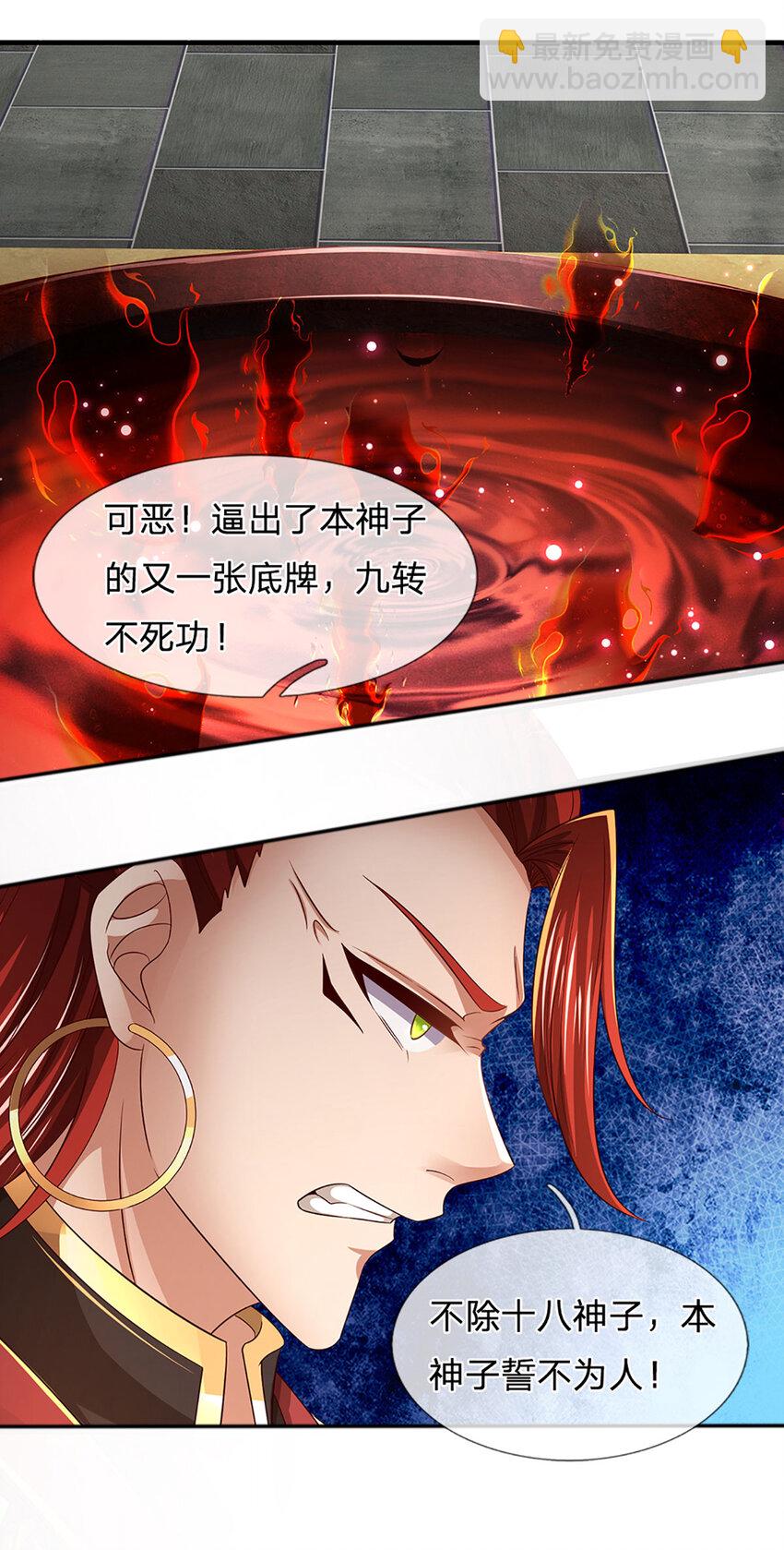 第238话 九转生死，天骄榜现-第238话