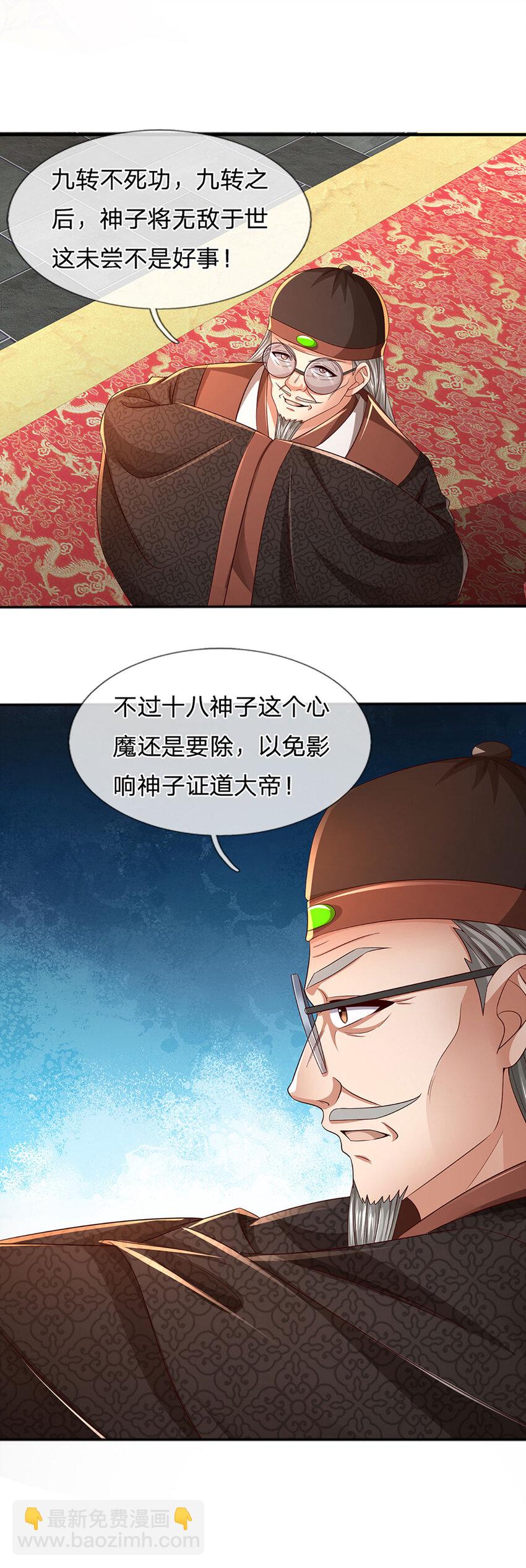 第238话 九转生死，天骄榜现-第238话