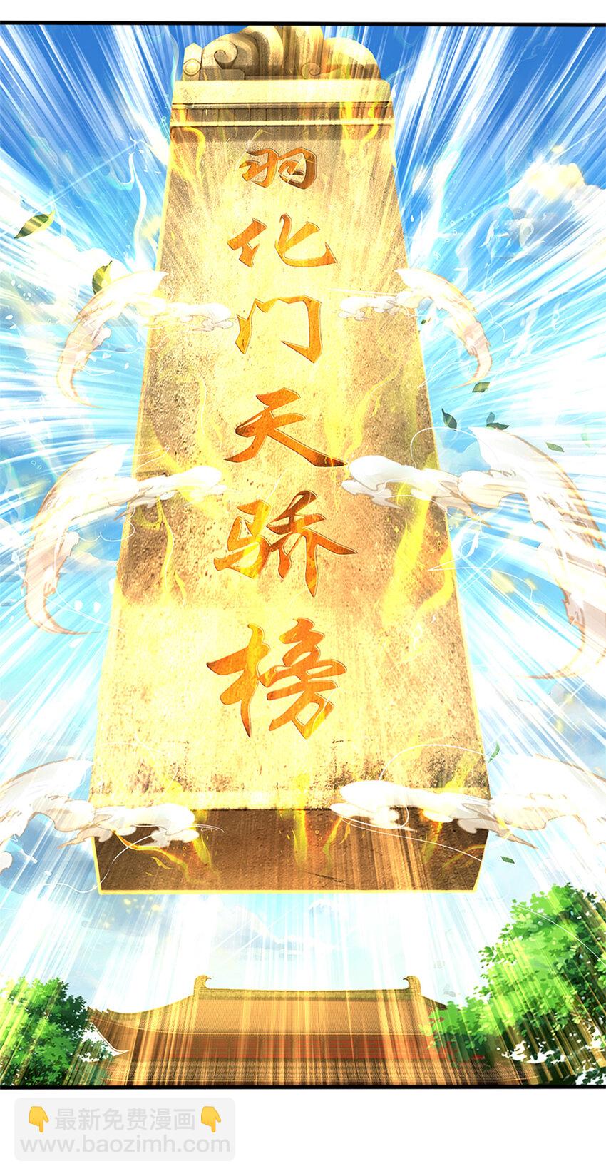 第238话 九转生死，天骄榜现-第238话