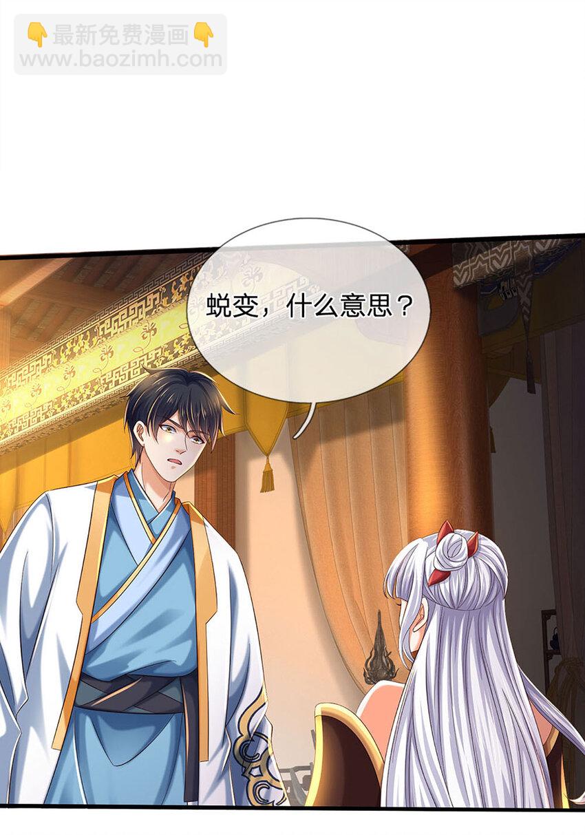 第238话 九转生死，天骄榜现-第238话
