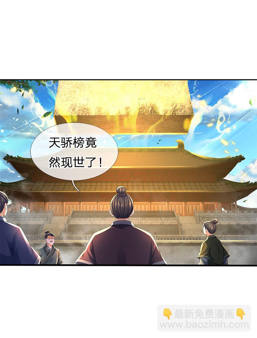 第238话 九转生死，天骄榜现-第238话