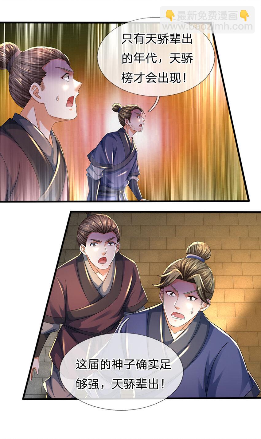 第238话 九转生死，天骄榜现-第238话