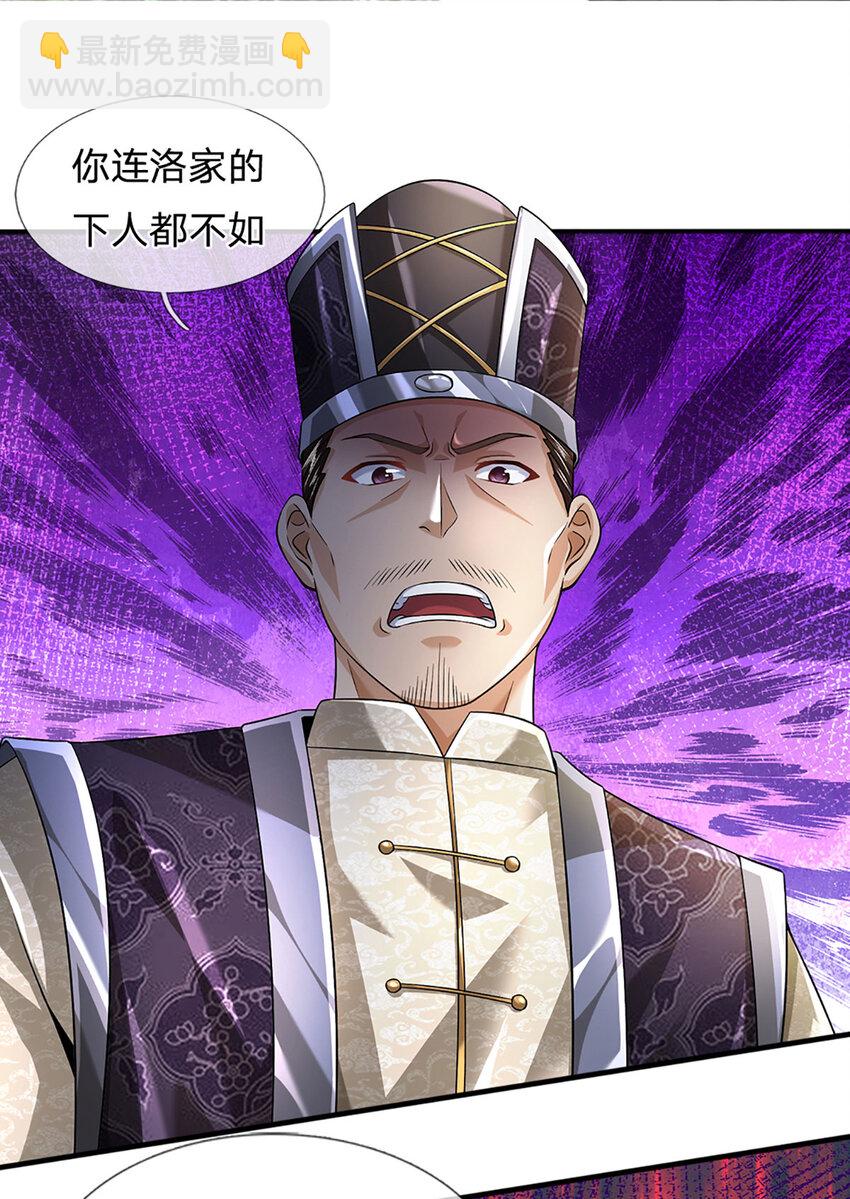 第240话 洛家子弟，境遇悬殊-第240话