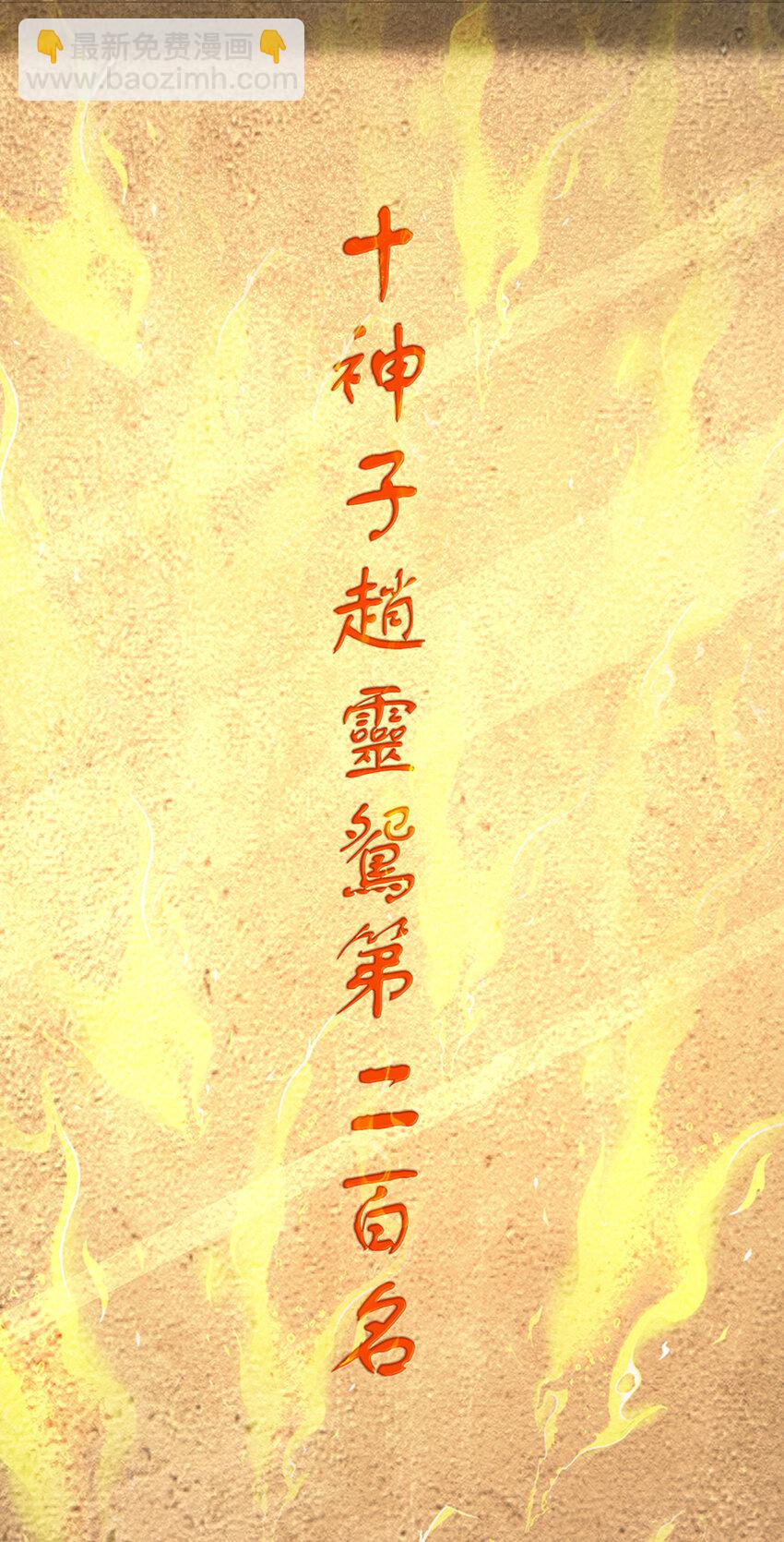 第242话 十神子的实力-第242话