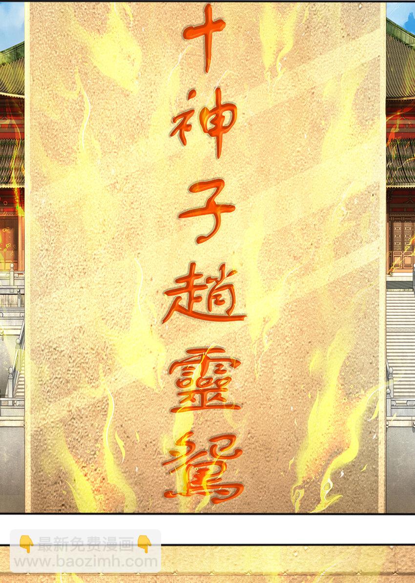 第242话 十神子的实力-第242话