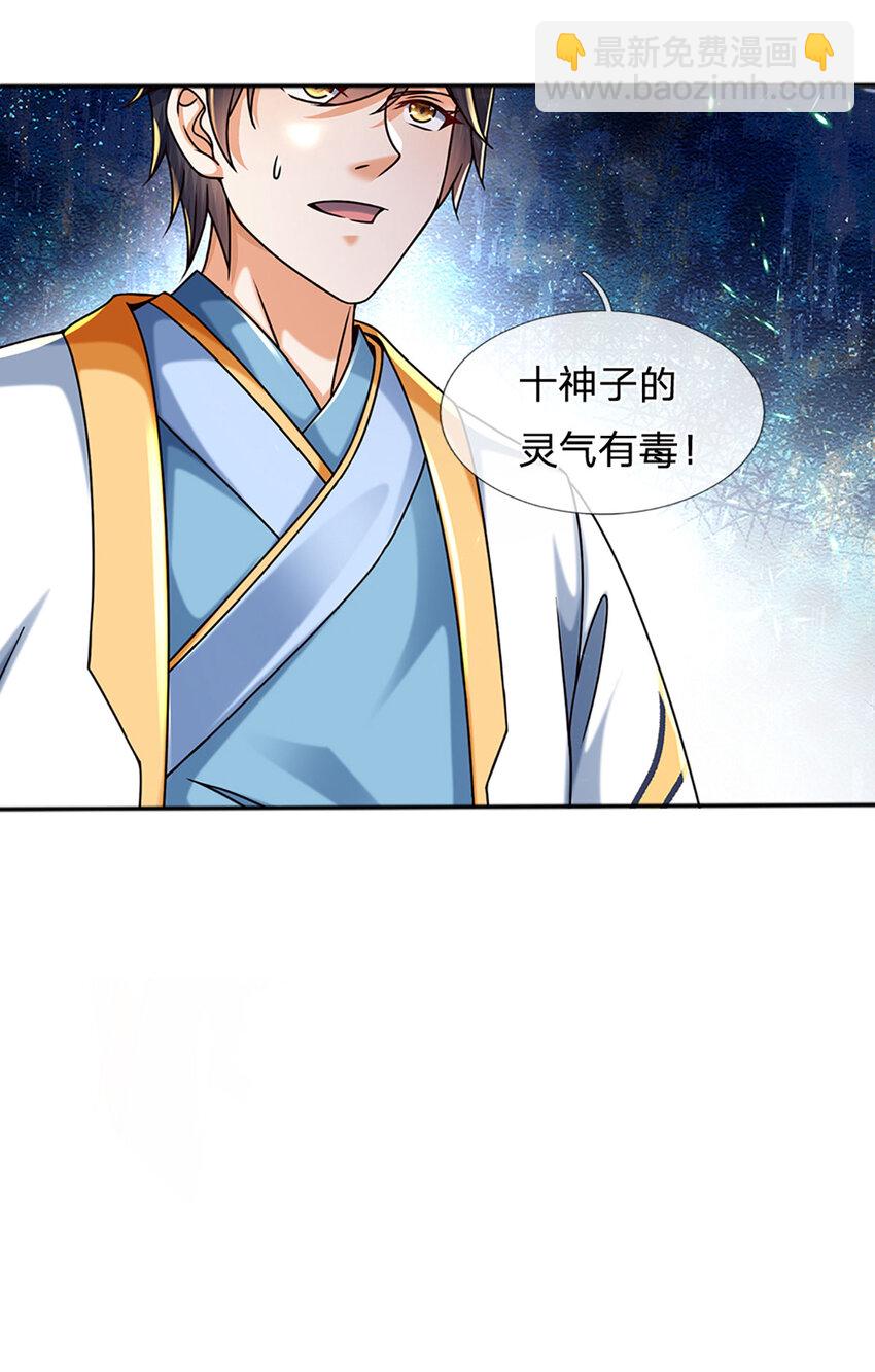 第248话 灵气毒素-第248话
