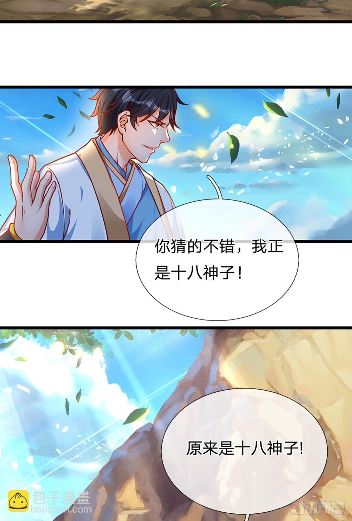 第25话 你可知我是谁-第26话