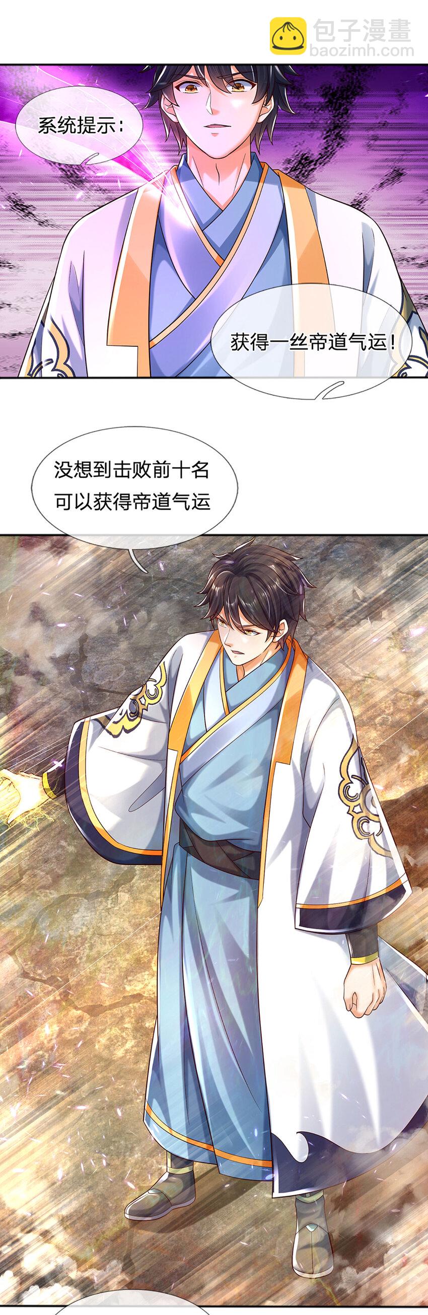 第250话 一剑斩群雄-第250话