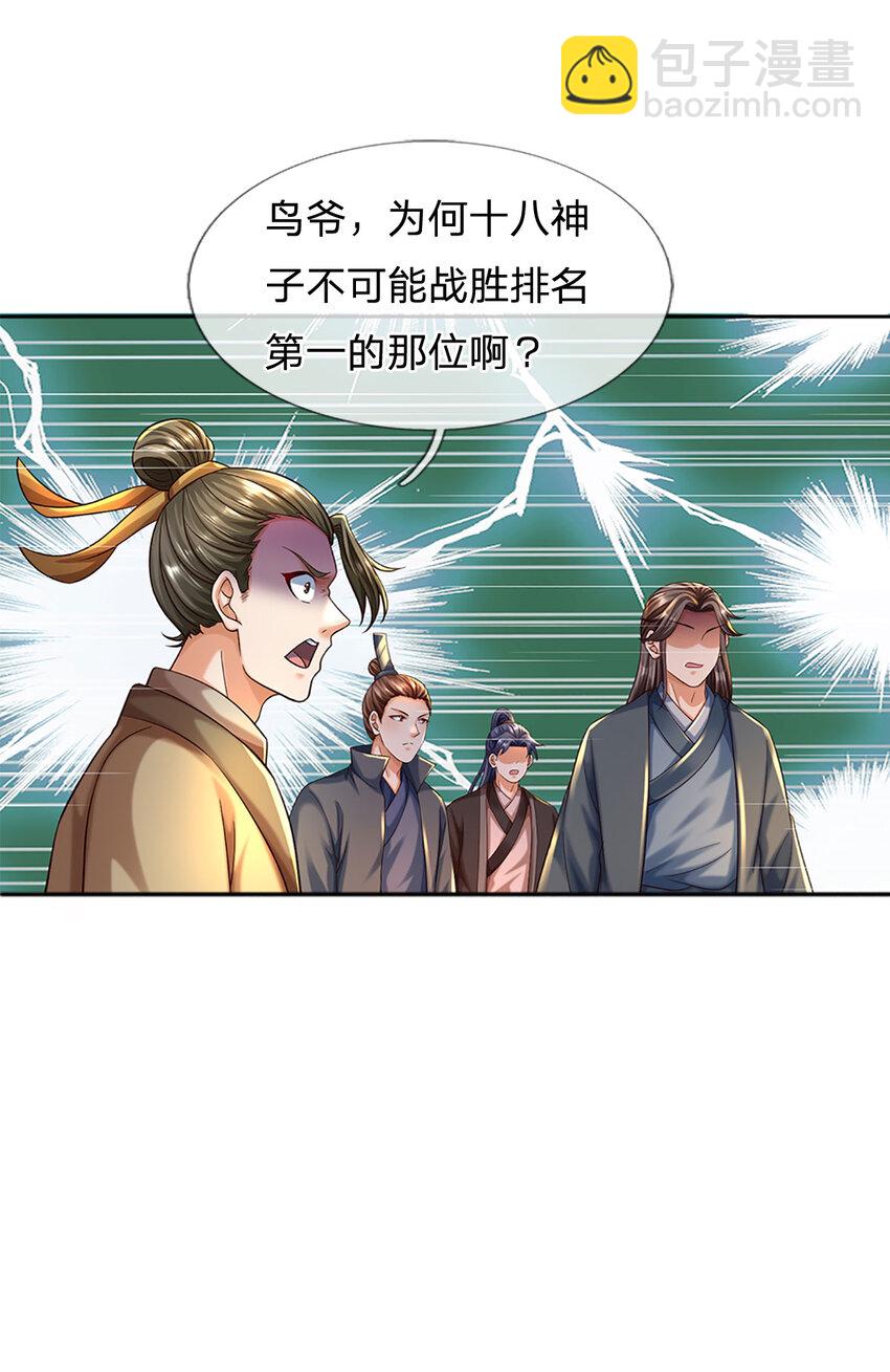 第250话 一剑斩群雄-第250话