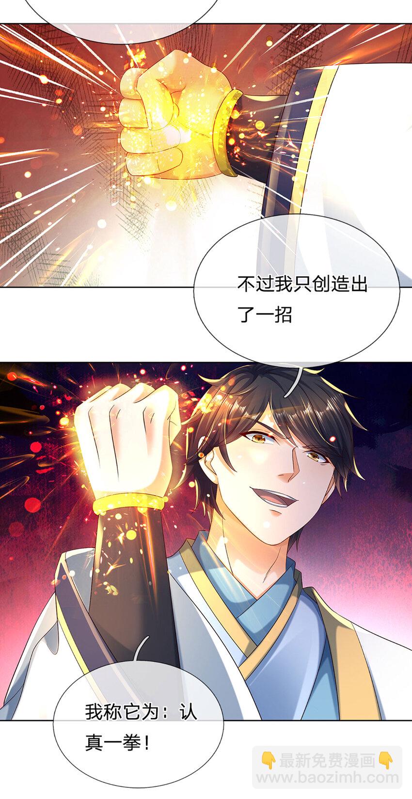 第252话 极尽升华，认真一拳-第252话
