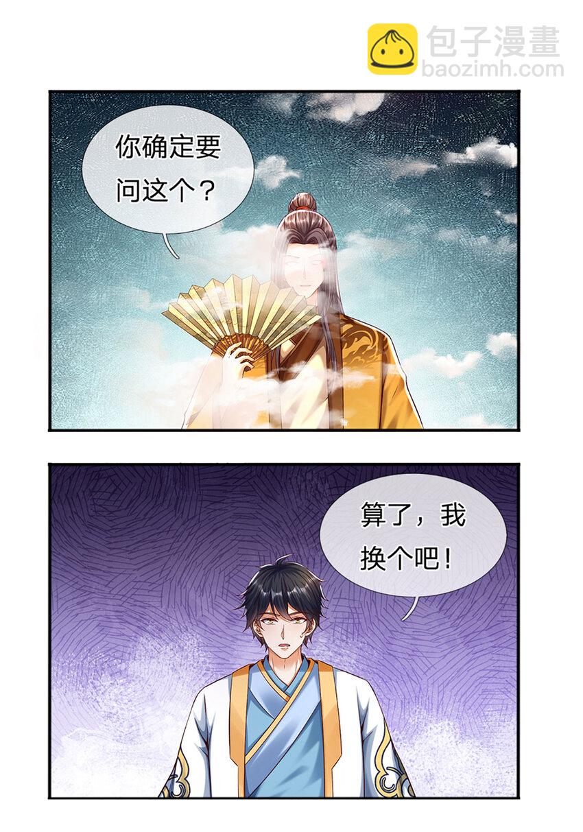 第256话 三个问题-第256话