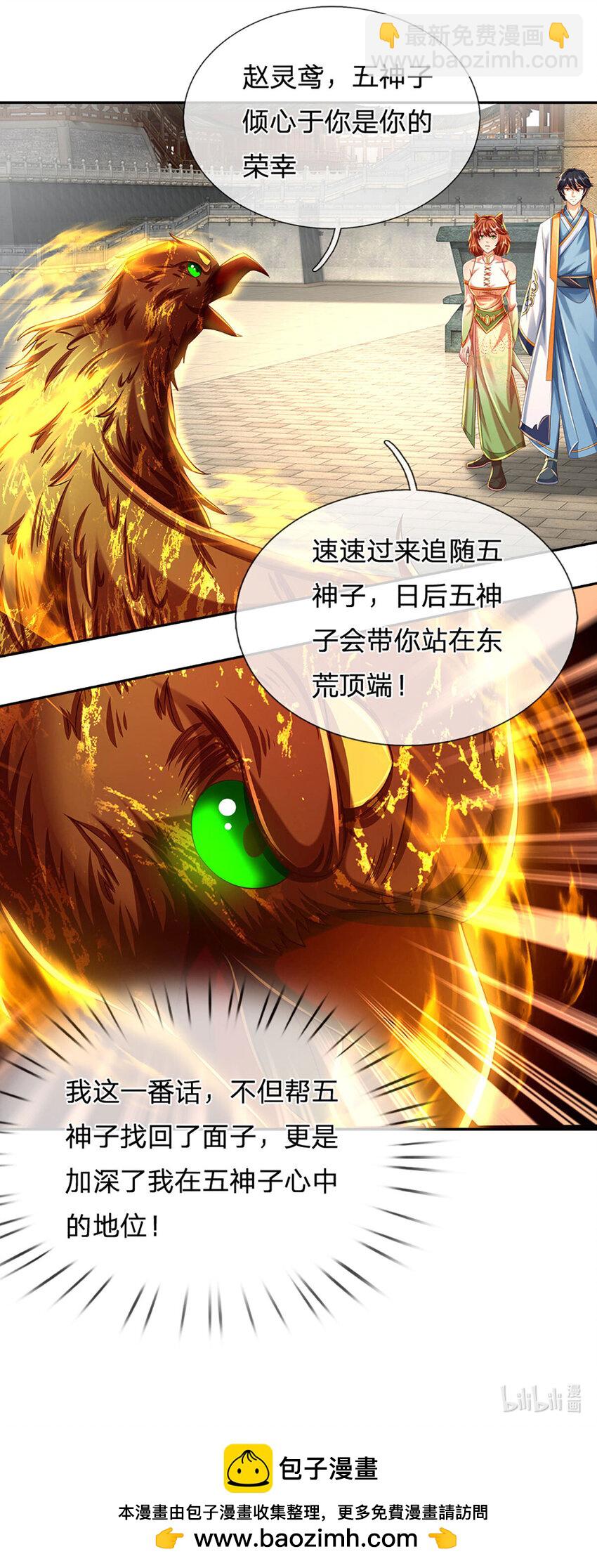 第258话 抢风头-第258话