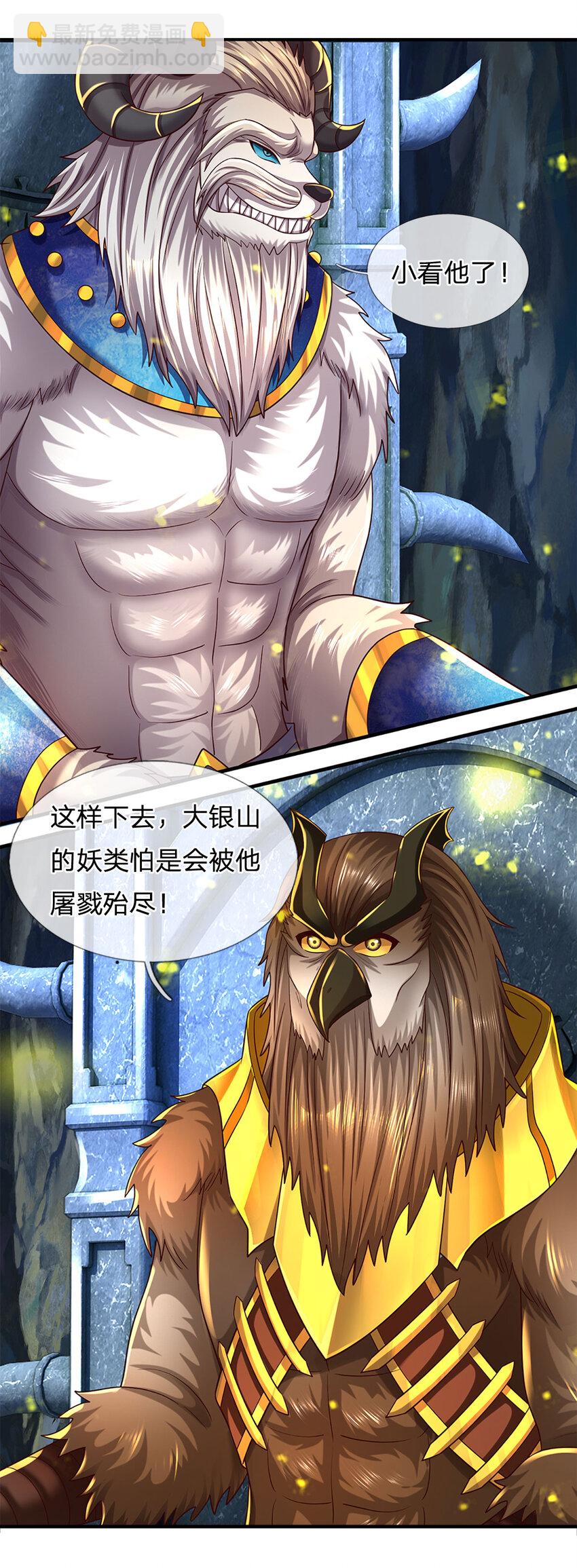 第266话 愈战愈勇，大妖现身-第266话