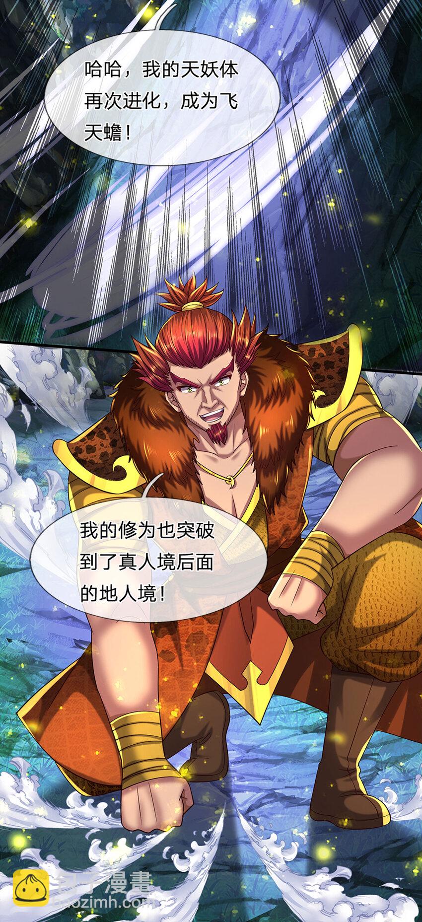 第266话 愈战愈勇，大妖现身-第266话
