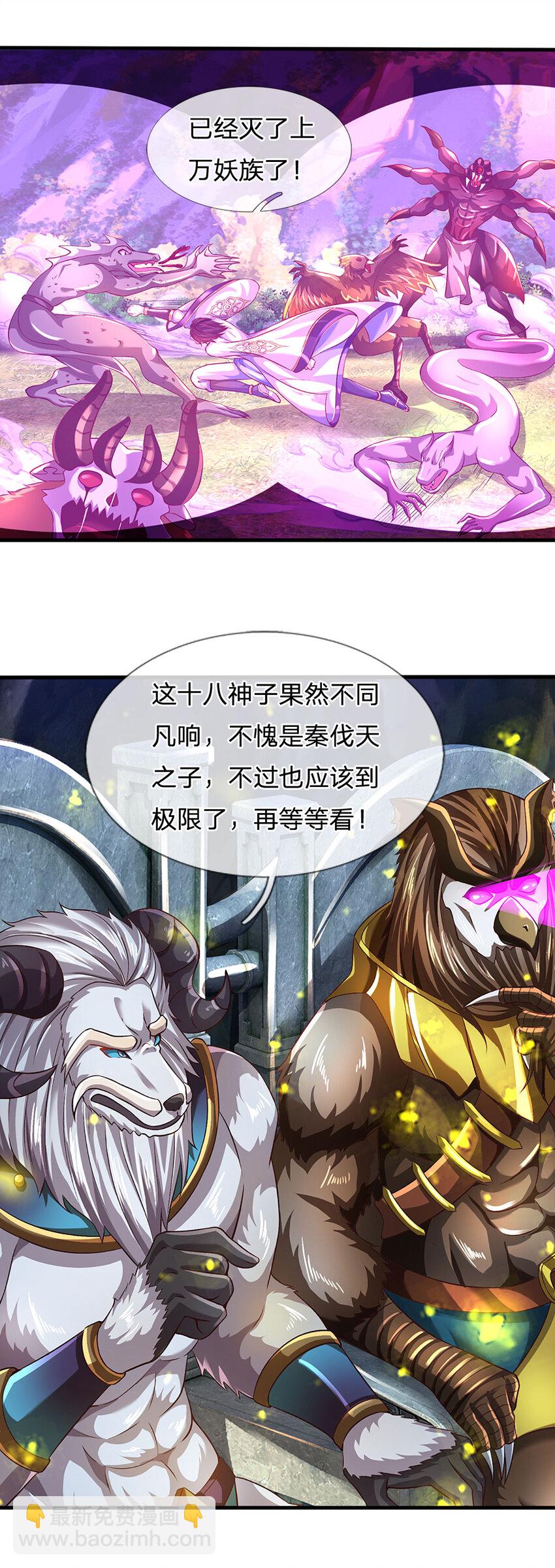 第266话 愈战愈勇，大妖现身-第266话
