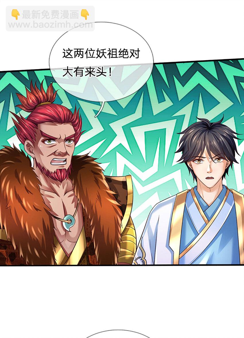 第268话 旷世妖祖，不容侵犯-第268话