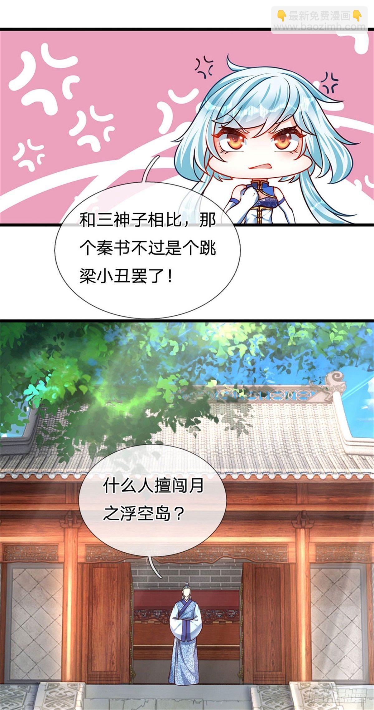 第27话 你在羞辱本神子吗？-第28话