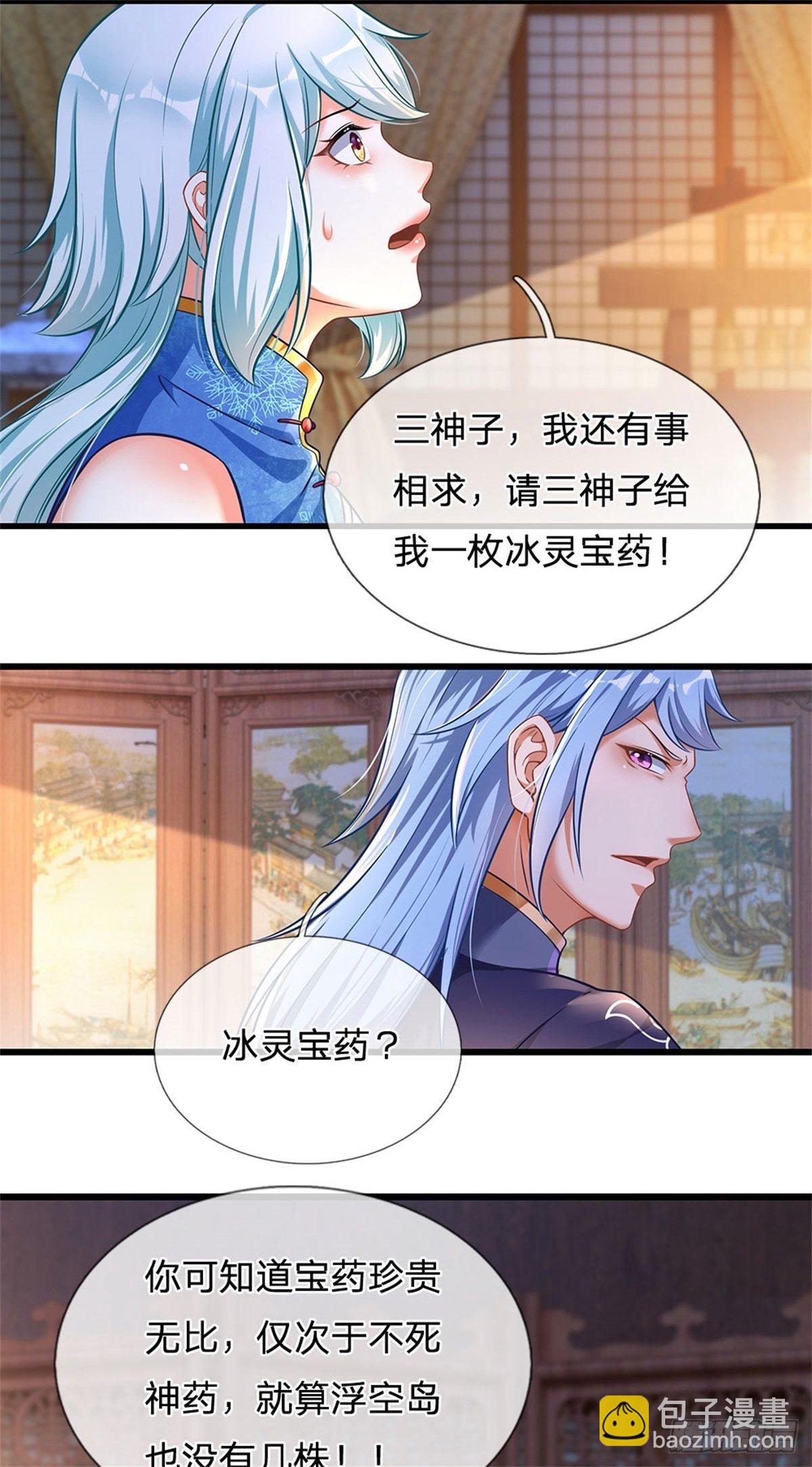 第27话 你在羞辱本神子吗？-第28话