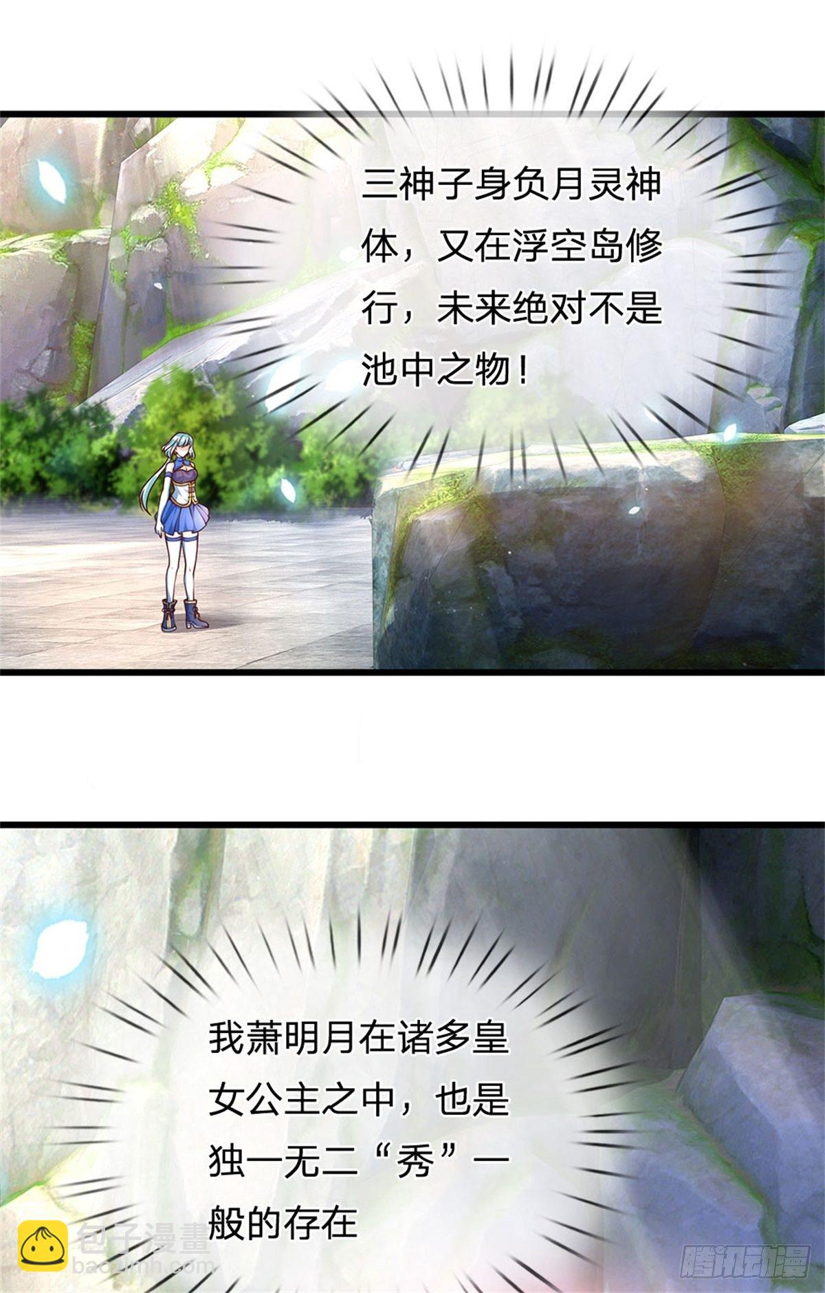 第27话 你在羞辱本神子吗？-第28话