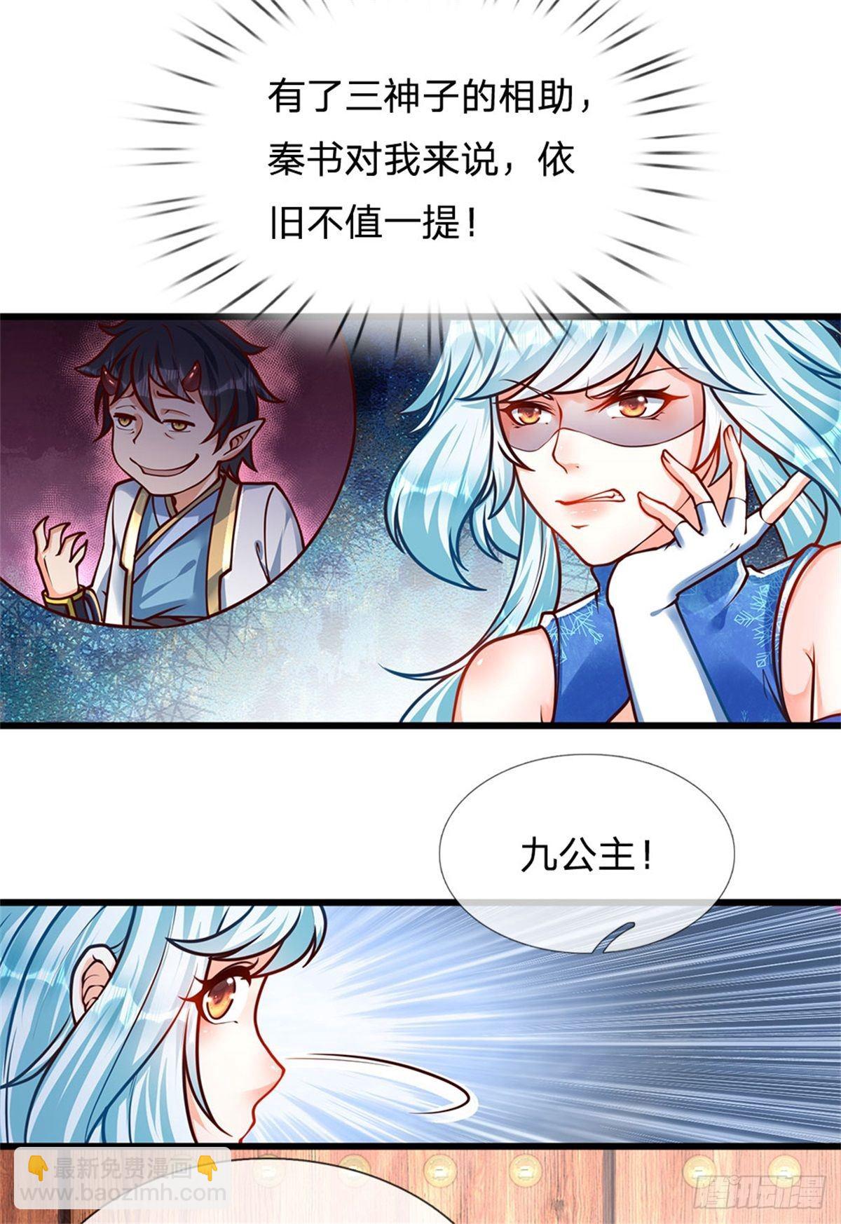 第27话 你在羞辱本神子吗？-第28话