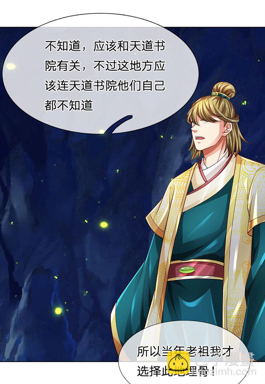 第276话 天道书院的由来-第276话