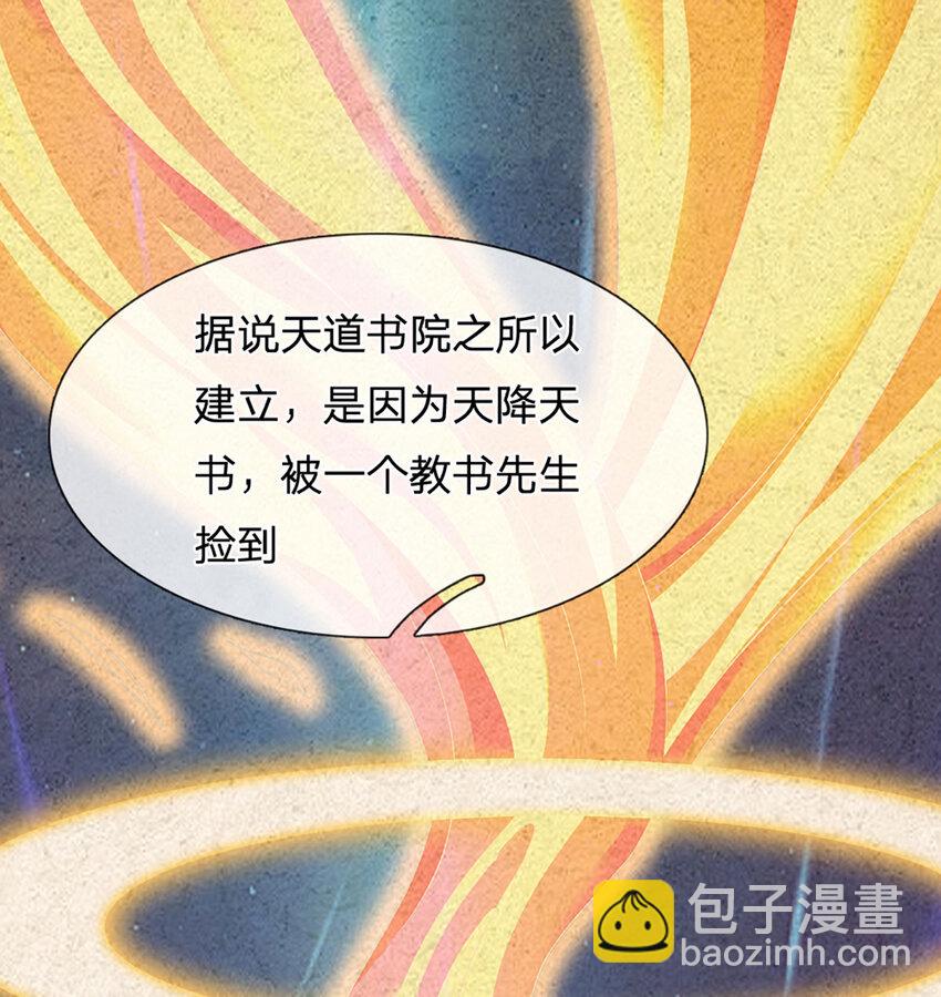 第276话 天道书院的由来-第276话